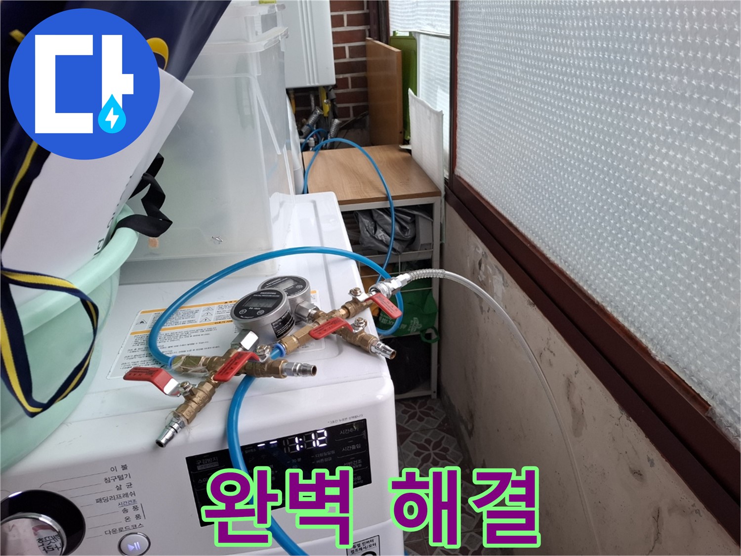 서대문구 빌라 누수 해결 - 압력 데이터 분석으로 꼼꼼하게 점검하고 완벽하게 해결
