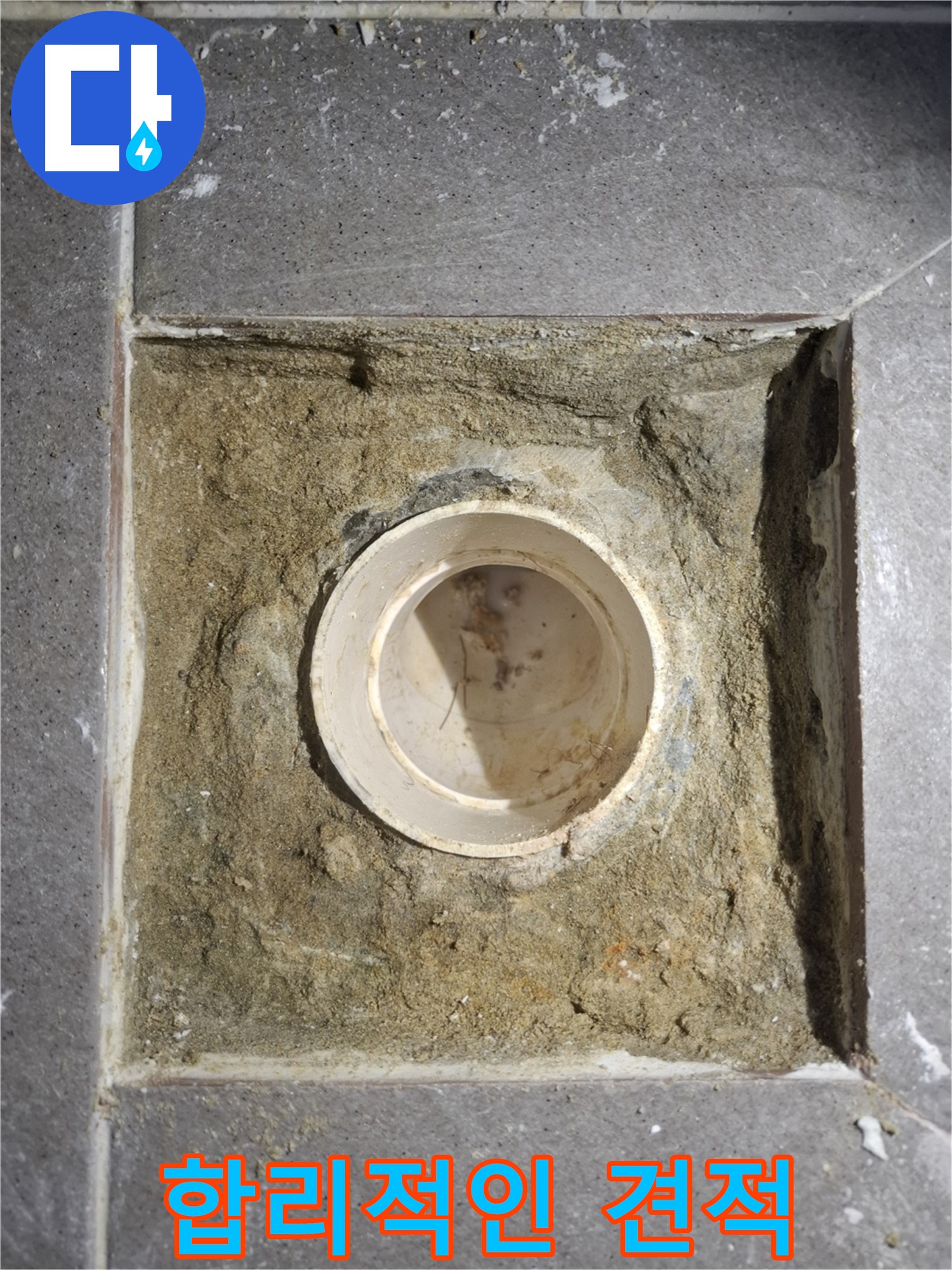 합리적인 옥상 누수 견적 - 고객님께 합리적인 가격으로 옥상 누수 견적을 제시하는 모습입니다.