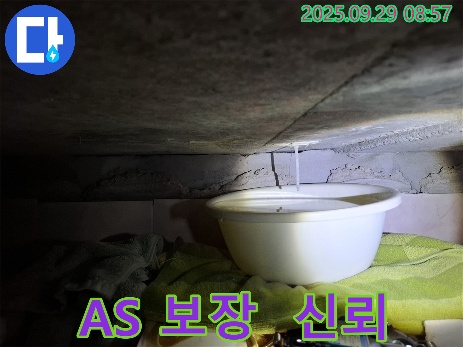 홍은동 빌라 천장 누수 - 완벽한 A/S를 보장하여 고객님의 신뢰를 얻고 있습니다.