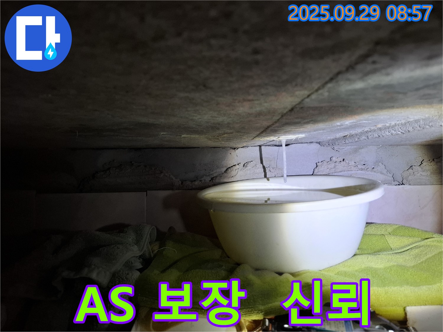홍은동 빌라 천장 누수 - 완벽한 A/S를 보장하여 고객님의 신뢰를 얻고 있습니다.