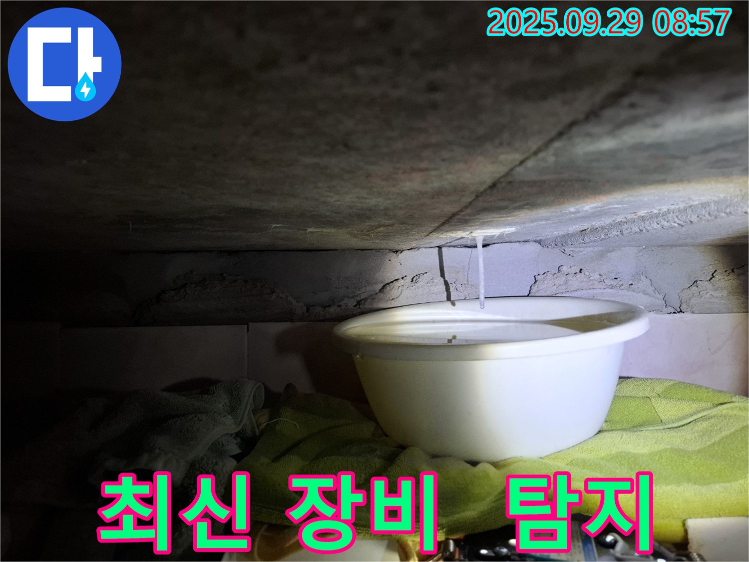 홍은동 빌라 천장 누수 - 최신 누수 탐지 장비를 사용하여 정확하게 누수 지점을 찾아냅니다.