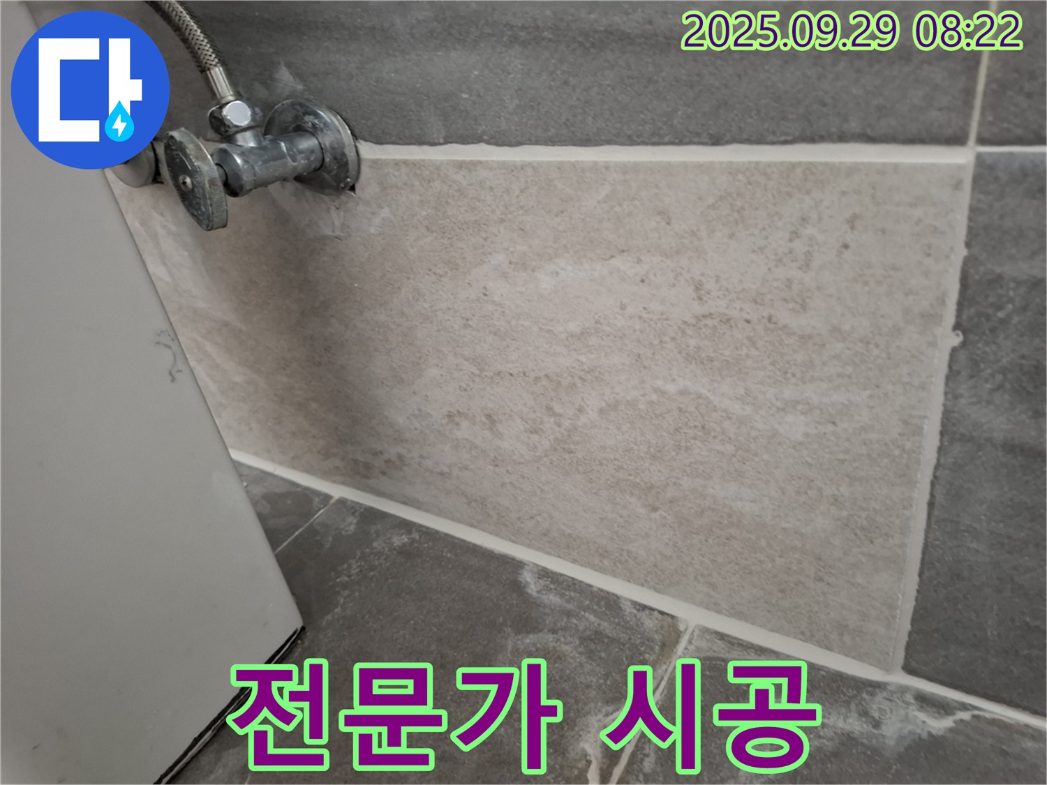 홍은빌라 - 누수 전문가의 세탁기 수도꼭지 누수 해결