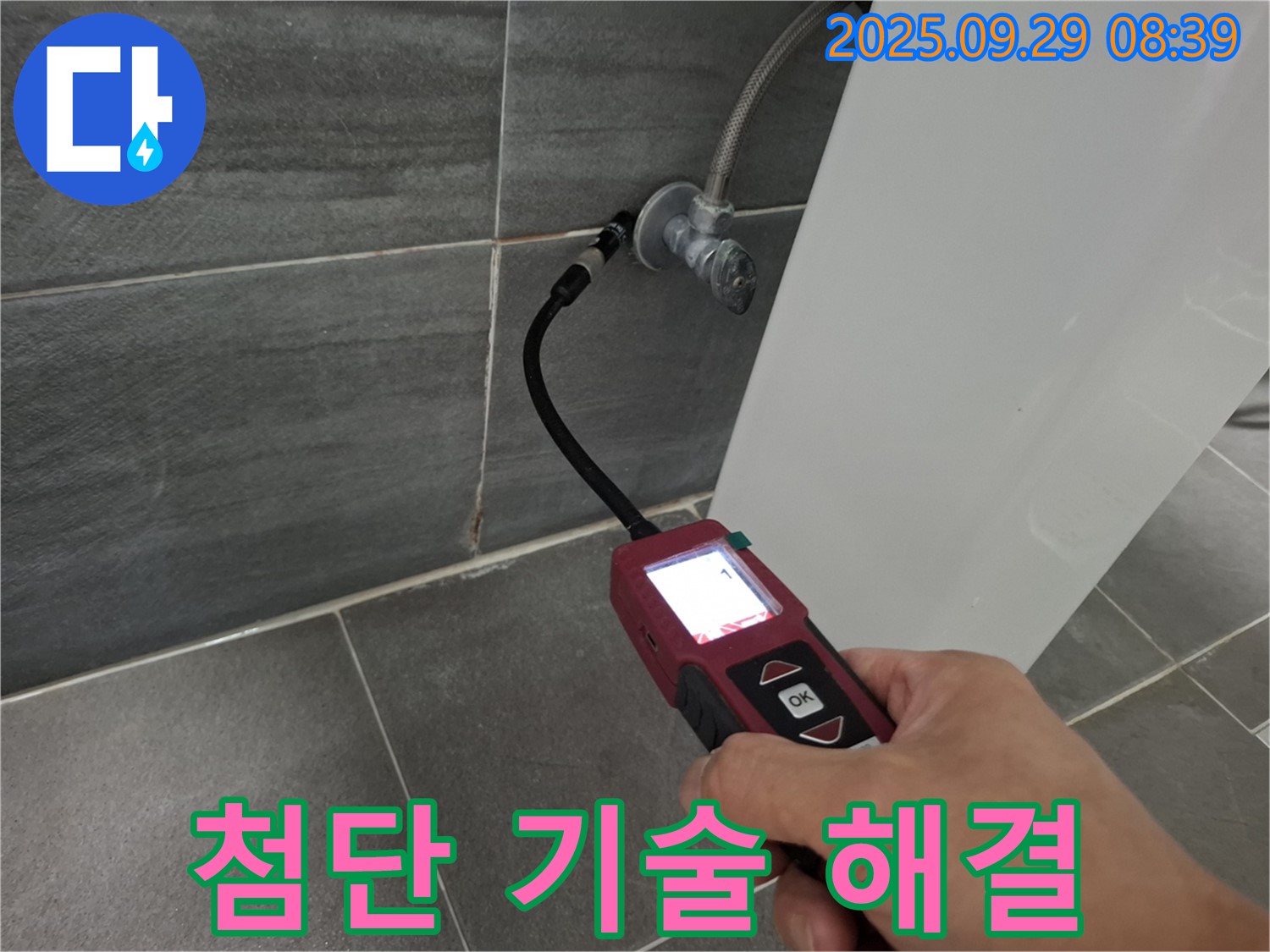 홍은빌라 누수 - 첨단 기술력으로 완벽하게 누수 해결