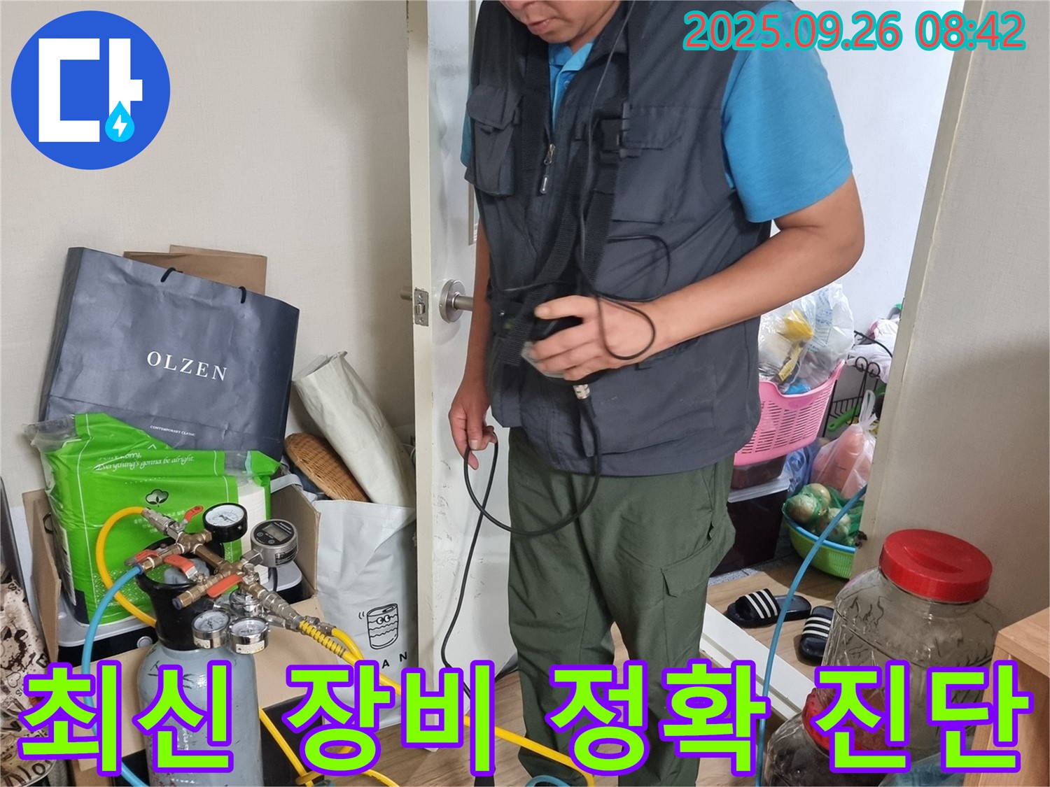 관악구 누수 현장에서 최신 장비와 숙련된 기술로 정확하게 누수 진단을 진행합니다 - 누수 전문가의 손길