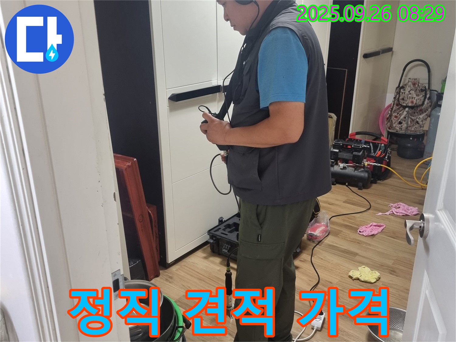 관악구 봉천동 누수 현장에서 - 정직한 견적과 투명한 가격을 제시하는 전문가 - 신뢰를 바탕으로 고객과 함께합니다.