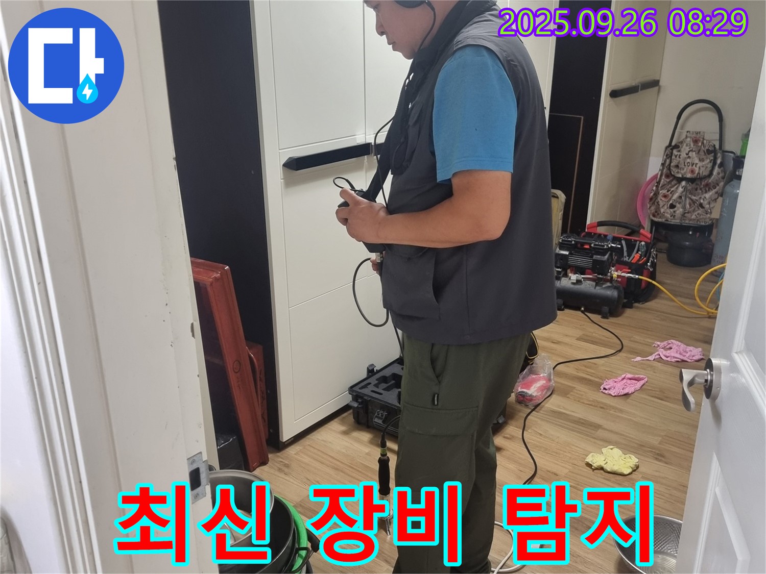 관악구 봉천동 누수 현장에서 - 최신 장비를 사용하여 빠르고 정확하게 누수 위치를 탐지하는 전문가 - 기술력으로 승부합니다.