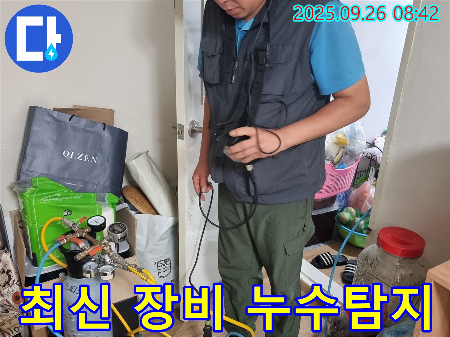 관악구 봉천동 누수 현장에서 최신 장비를 이용한 정확한 누수 탐지 - 기술력의 차이