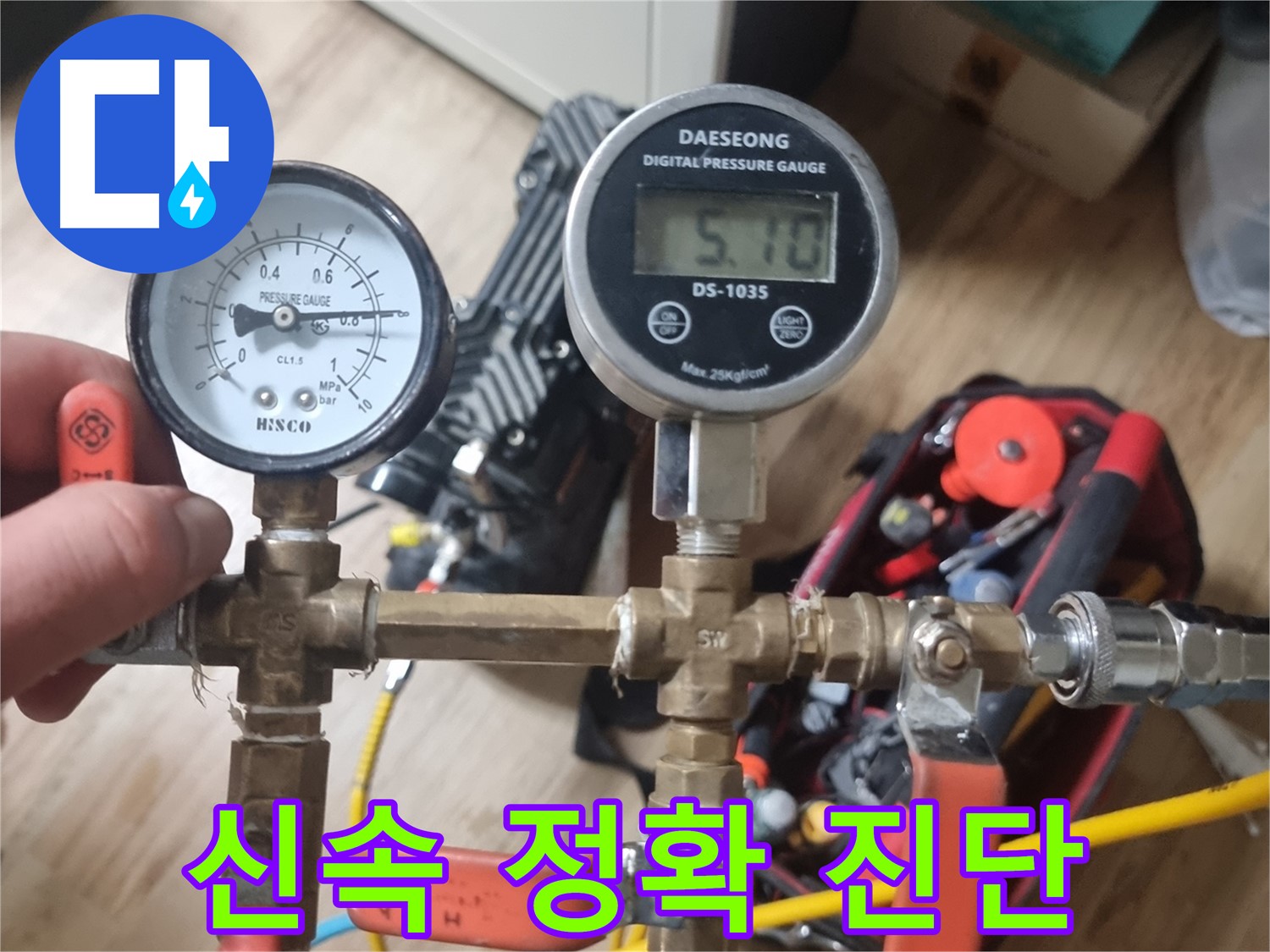관악구 온수배관 누수 - 숙련된 기술로 신속하고 정확하게 누수 진단하는 모습