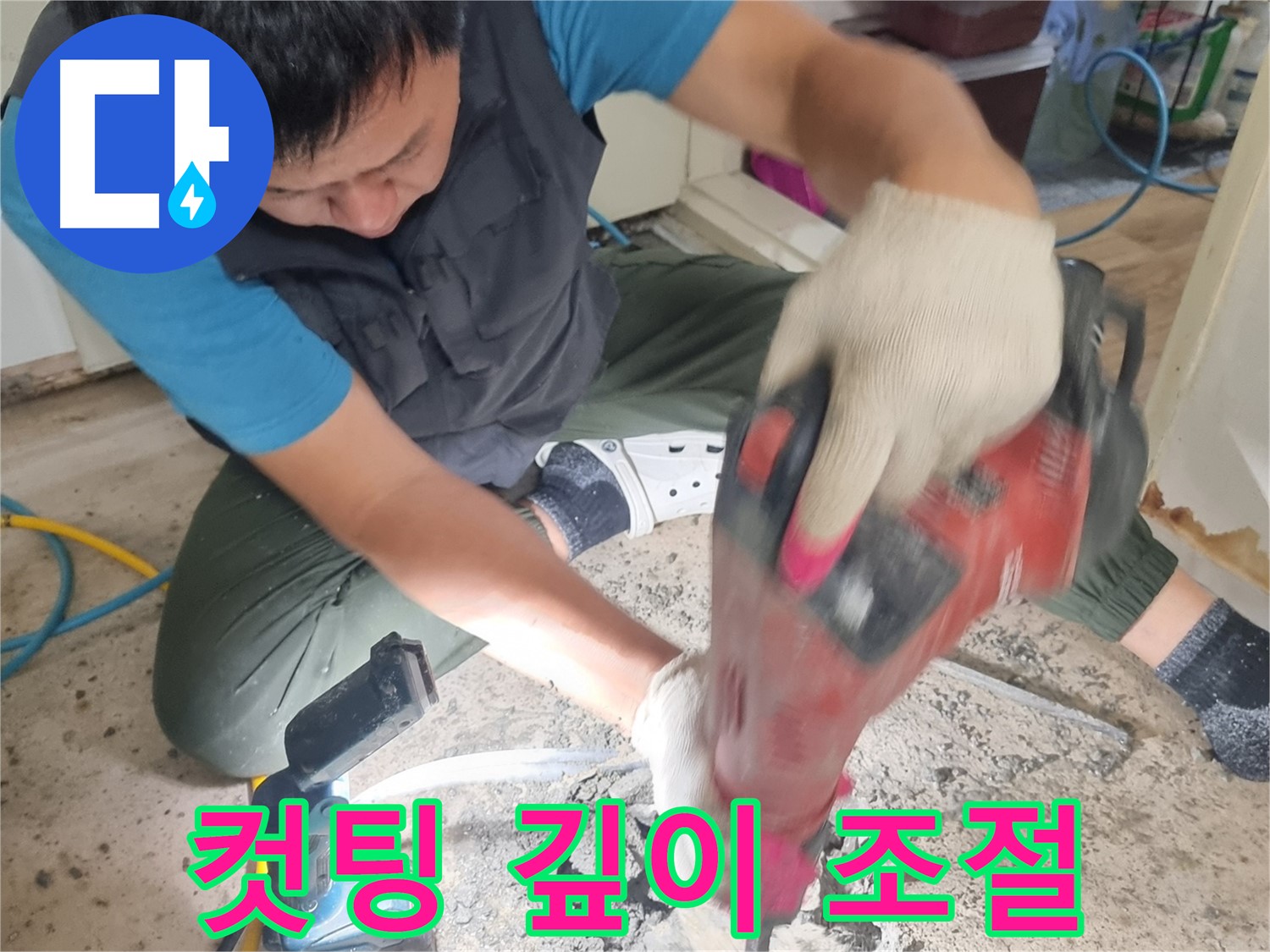 당곡6다길 누수 탐지 - 컷팅 깊이 조절, 누수 위치 맞춤 해결