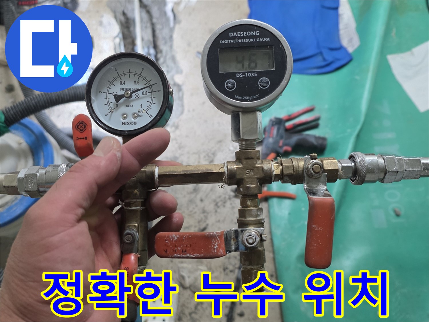 당곡동 누수탐지 - 최신 장비로 정확한 누수 위치 찾아냄