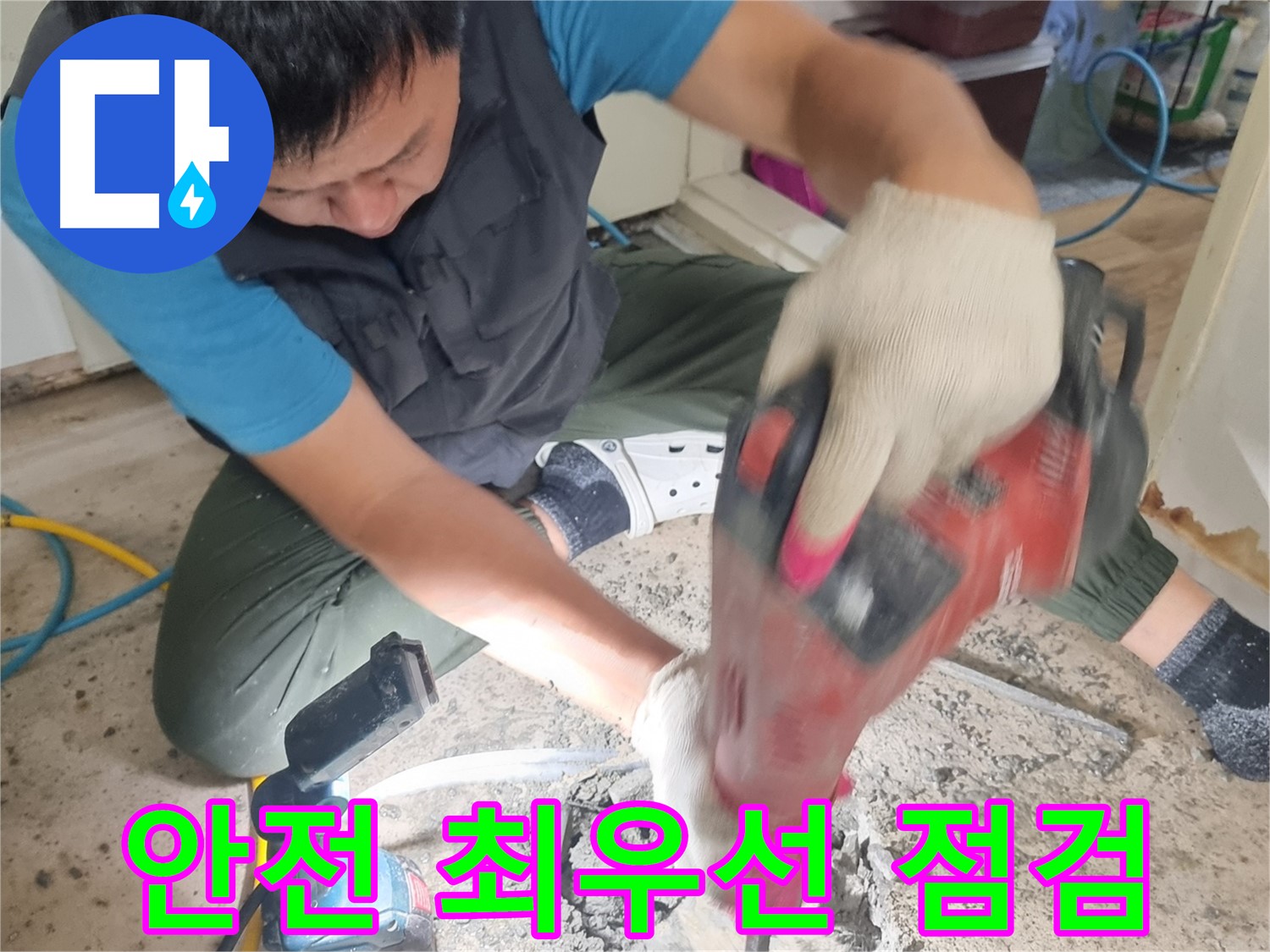 봉천동 누수 - 굴착 전 꼼꼼한 사전 점검, 안전이 최우선!