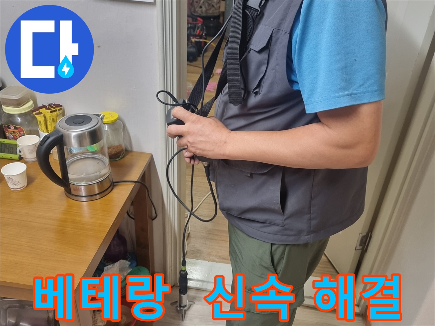 봉천동 누수 - 베테랑 기술력으로 누수 문제 신속하게 해결