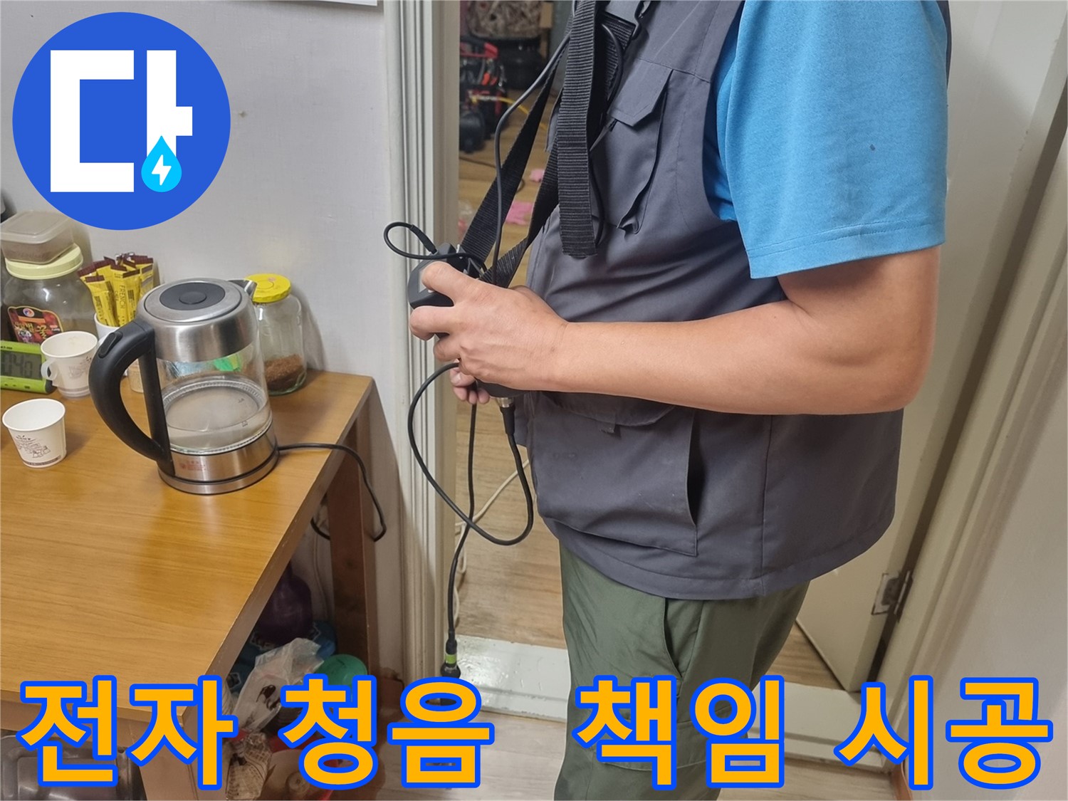 봉천동 누수 - 완벽한 전자 청음 탐지와 책임 시공으로 누수 문제 해결