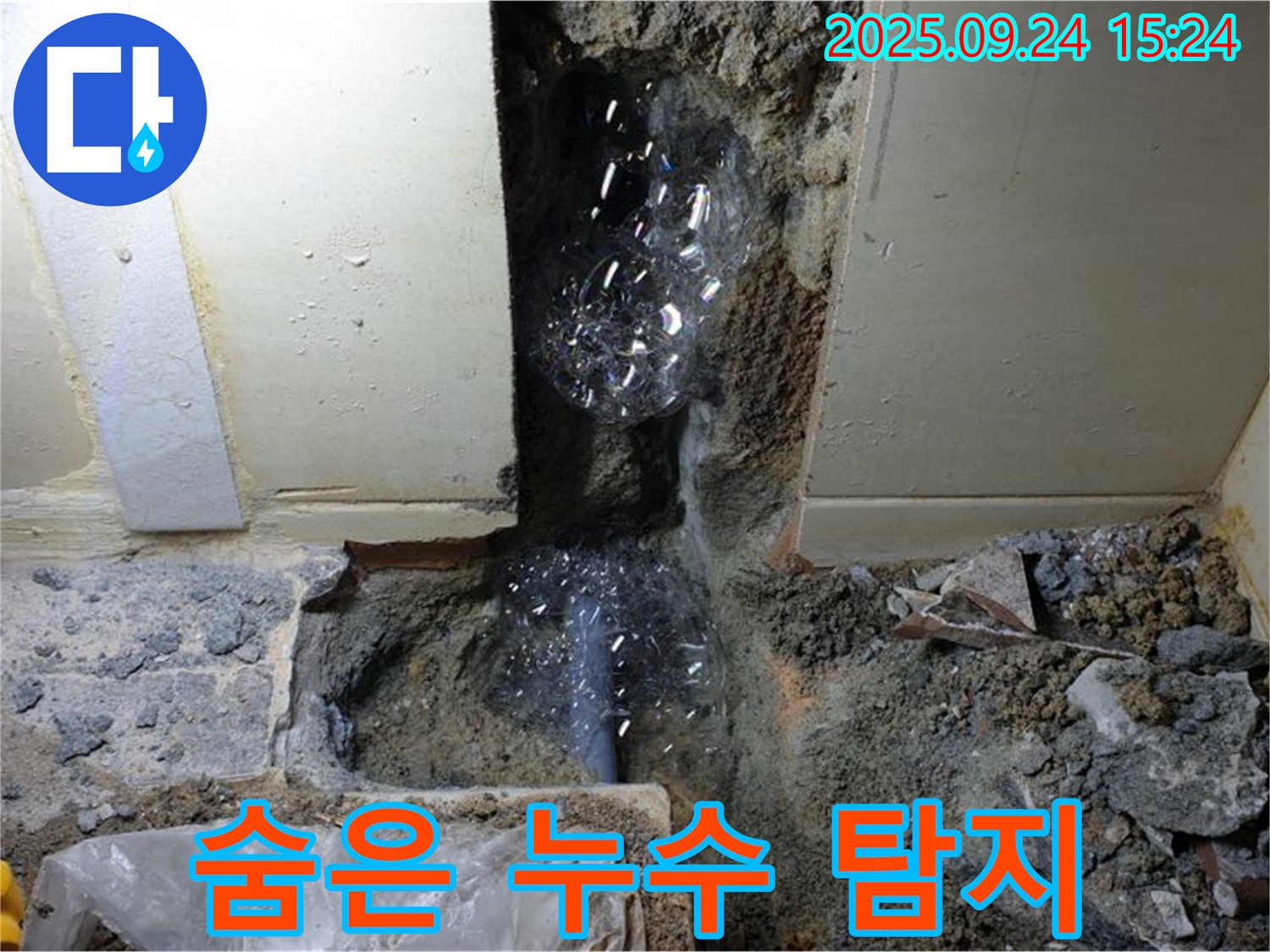 건물 천장 누수 - 최첨단 장비로 숨겨진 누수까지 완벽하게 탐지