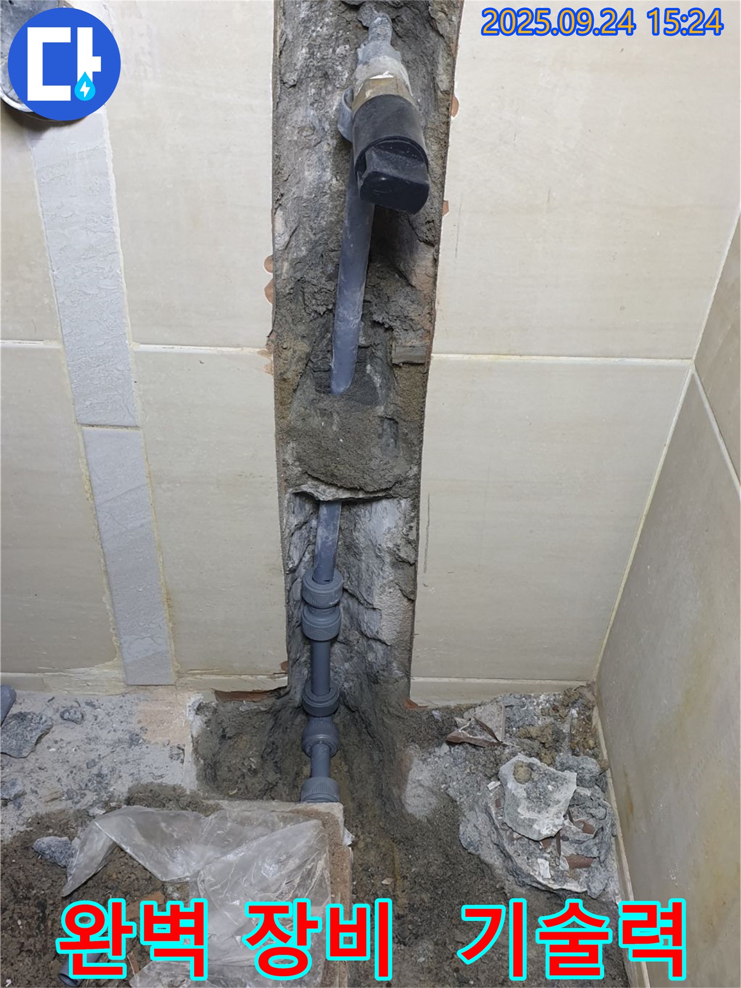 의정부 장암동 누수 해결 - 완벽한 장비와 숙련된 기술력으로 누수 문제를 완벽하게 해결합니다.