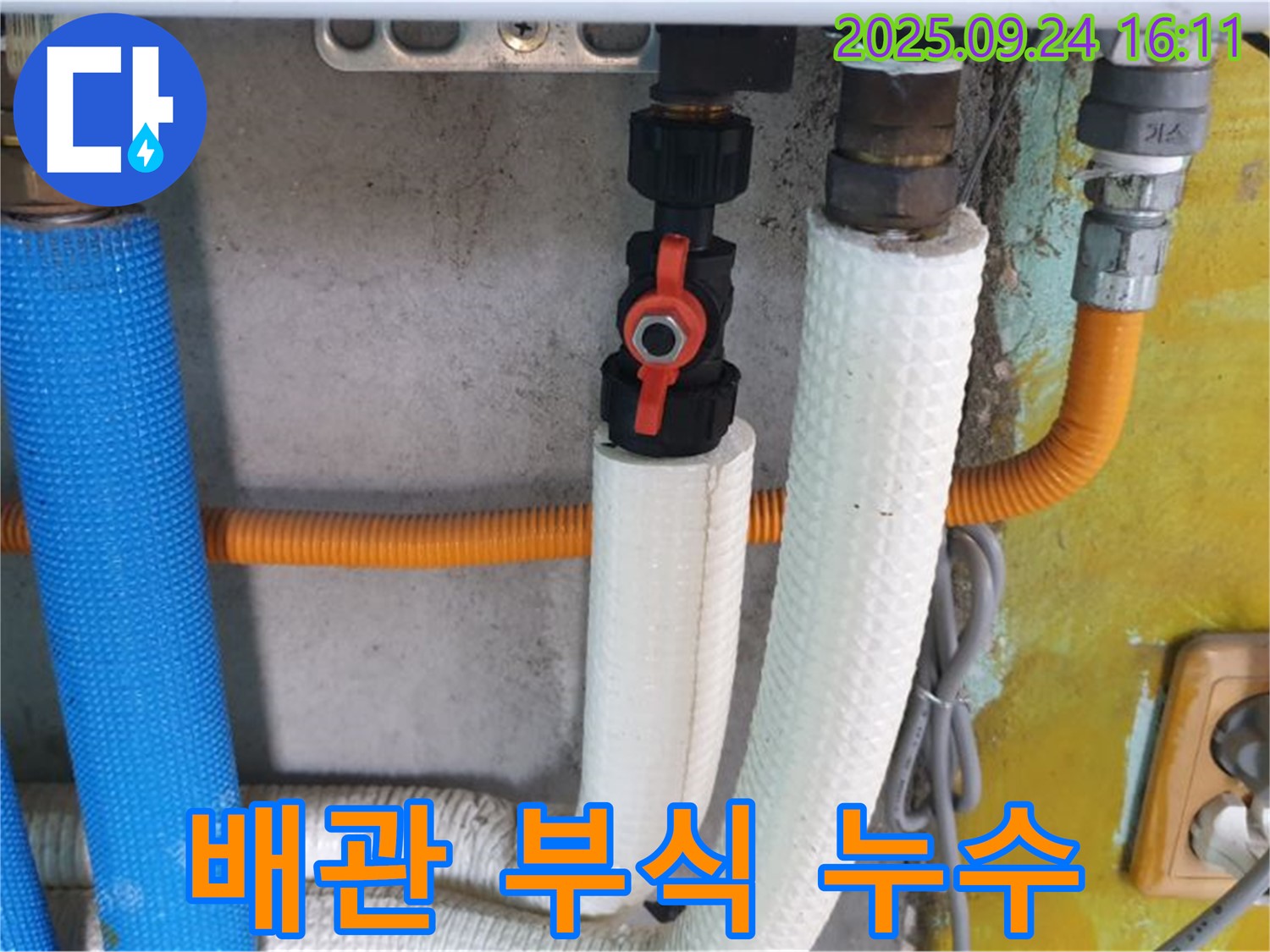 배관 부식으로 인한 누수 - 오래된 배관은 부식되어 누수가 발생하기 쉽습니다.