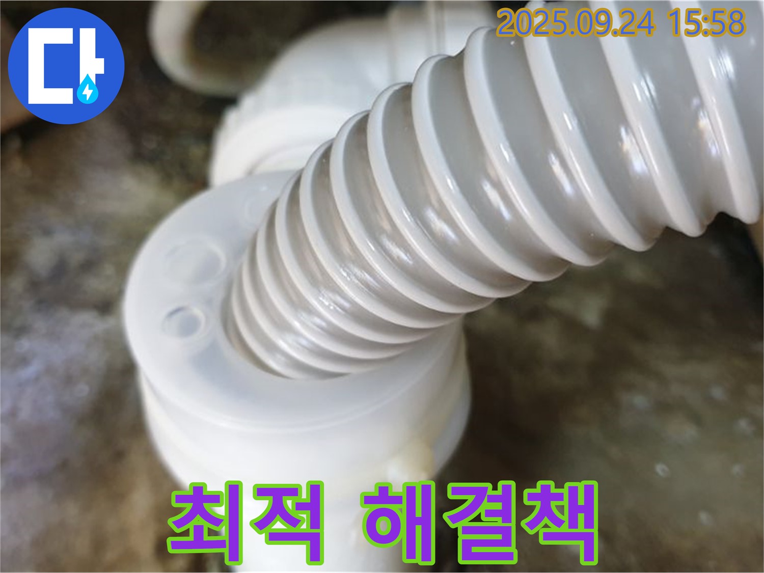 노원구 월계동 싱크대 누수 - 꼼꼼한 진단 후 최적의 해결책을 제시하여 누수 문제를 해결합니다.