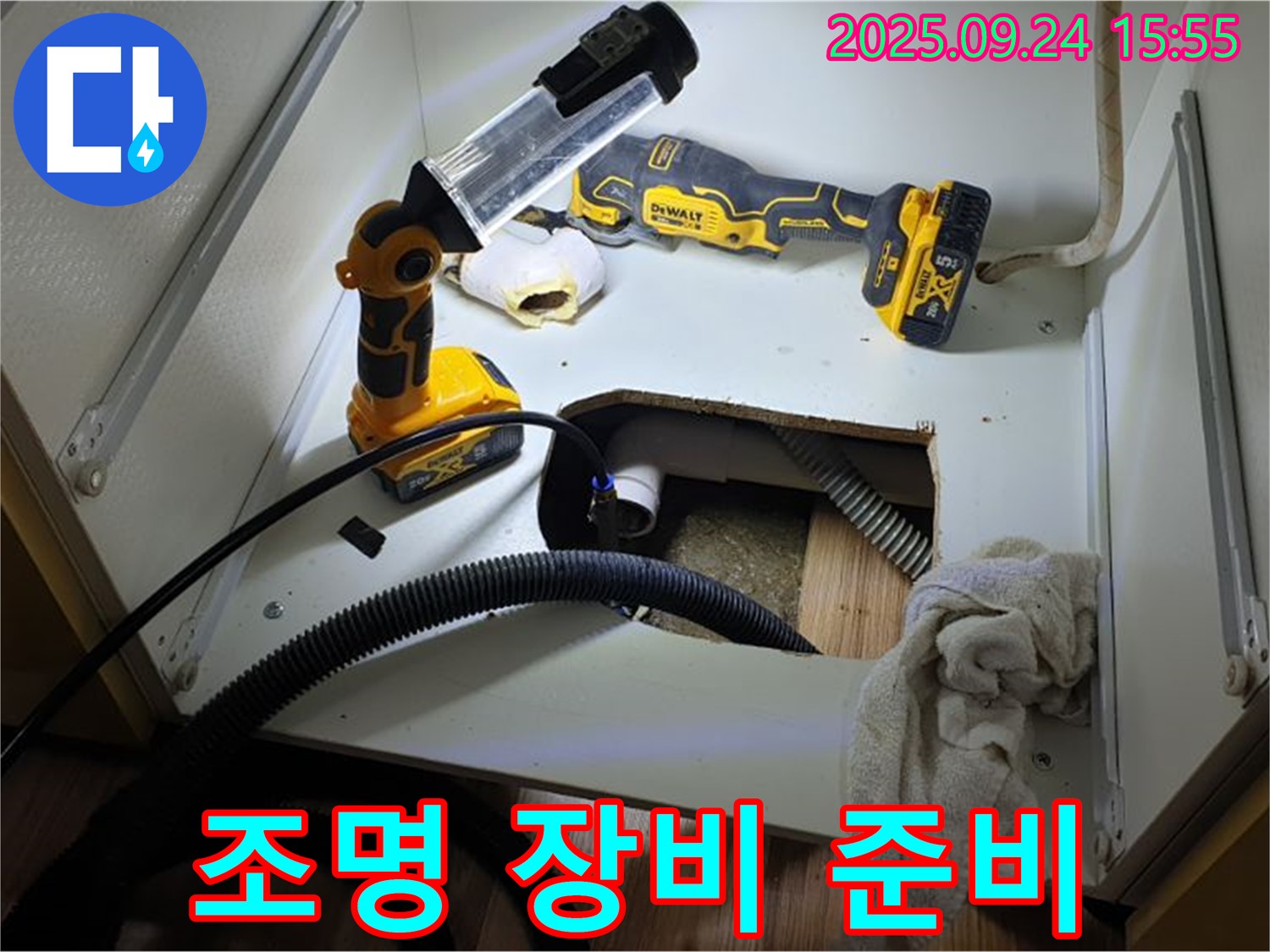 노원구 월계동 싱크대 누수 - 누수 해결을 위한 완벽한 조명 환경 및 장비 준비 완료.