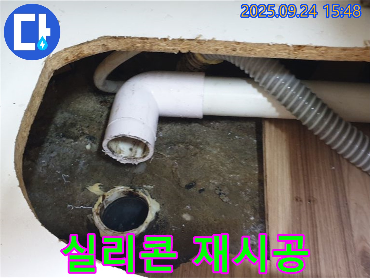 노원구 월계동 싱크대 누수 - 오래된 실리콘을 제거하고 새 실리콘으로 재시공하여 누수를 해결했습니다.
