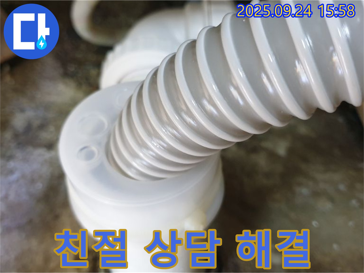 노원구 월계동 싱크대 배수관 누수 - 친절한 상담을 통해 고객님의 상황을 파악하고, 맞춤형 해결책을 제시합니다.
