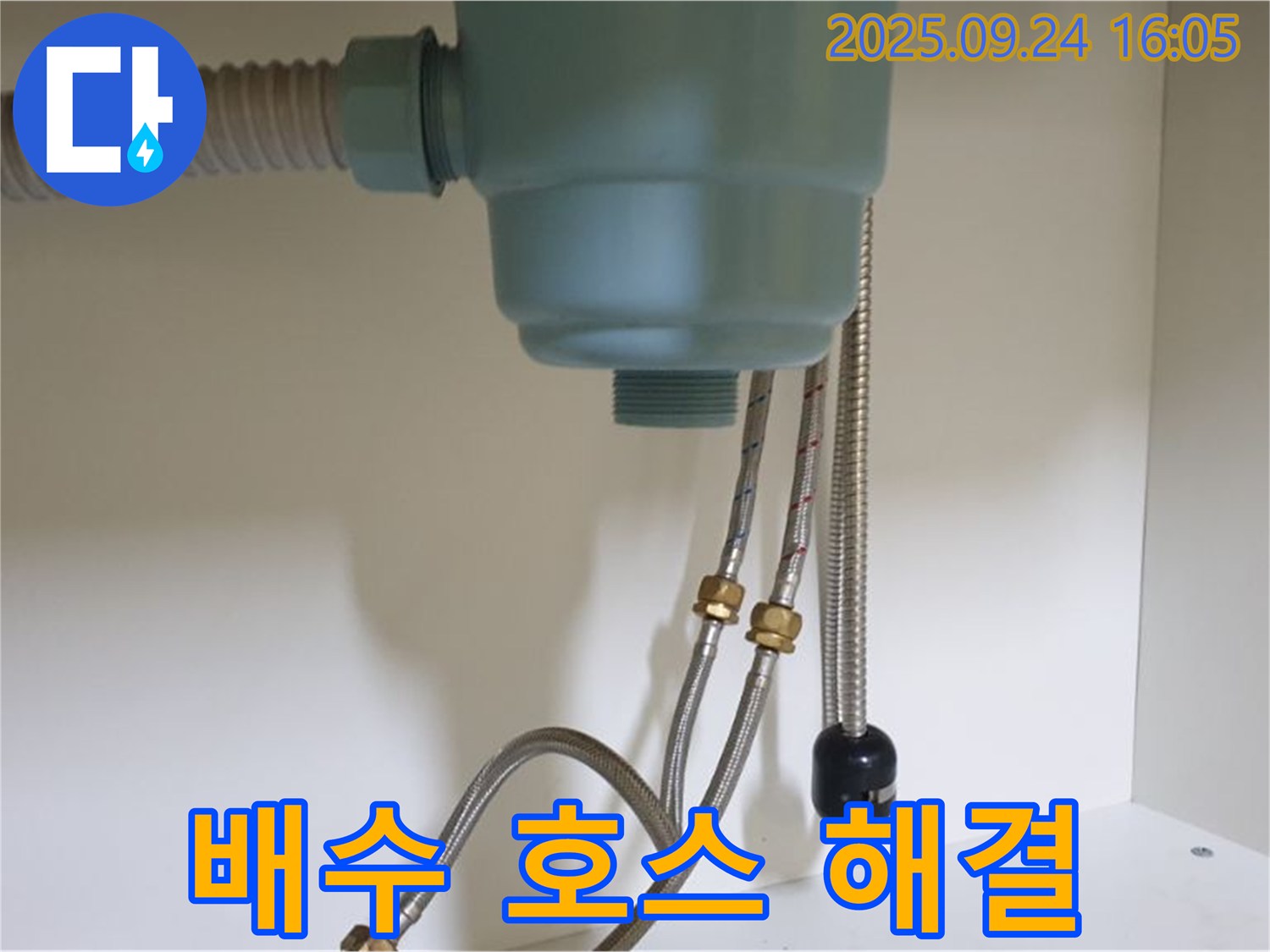 싱크대 배수 호스 문제를 해결하는 모습 - 노원구 누수 전문 업체에서 숙련된 기술로 해결합니다.