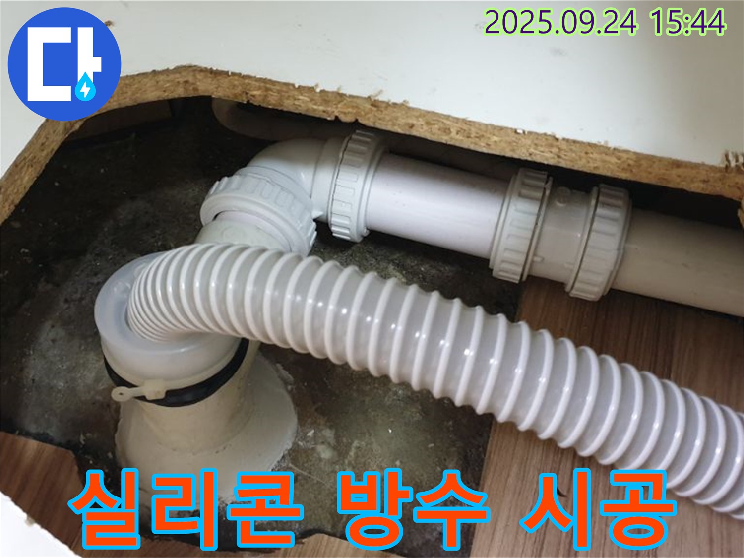 욕조 배수관 연결 부위 실리콘 재시공 - 월계3동에서 욕조 배수관 연결 부위를 실리콘 재시공하여 완벽하게 방수했습니다.