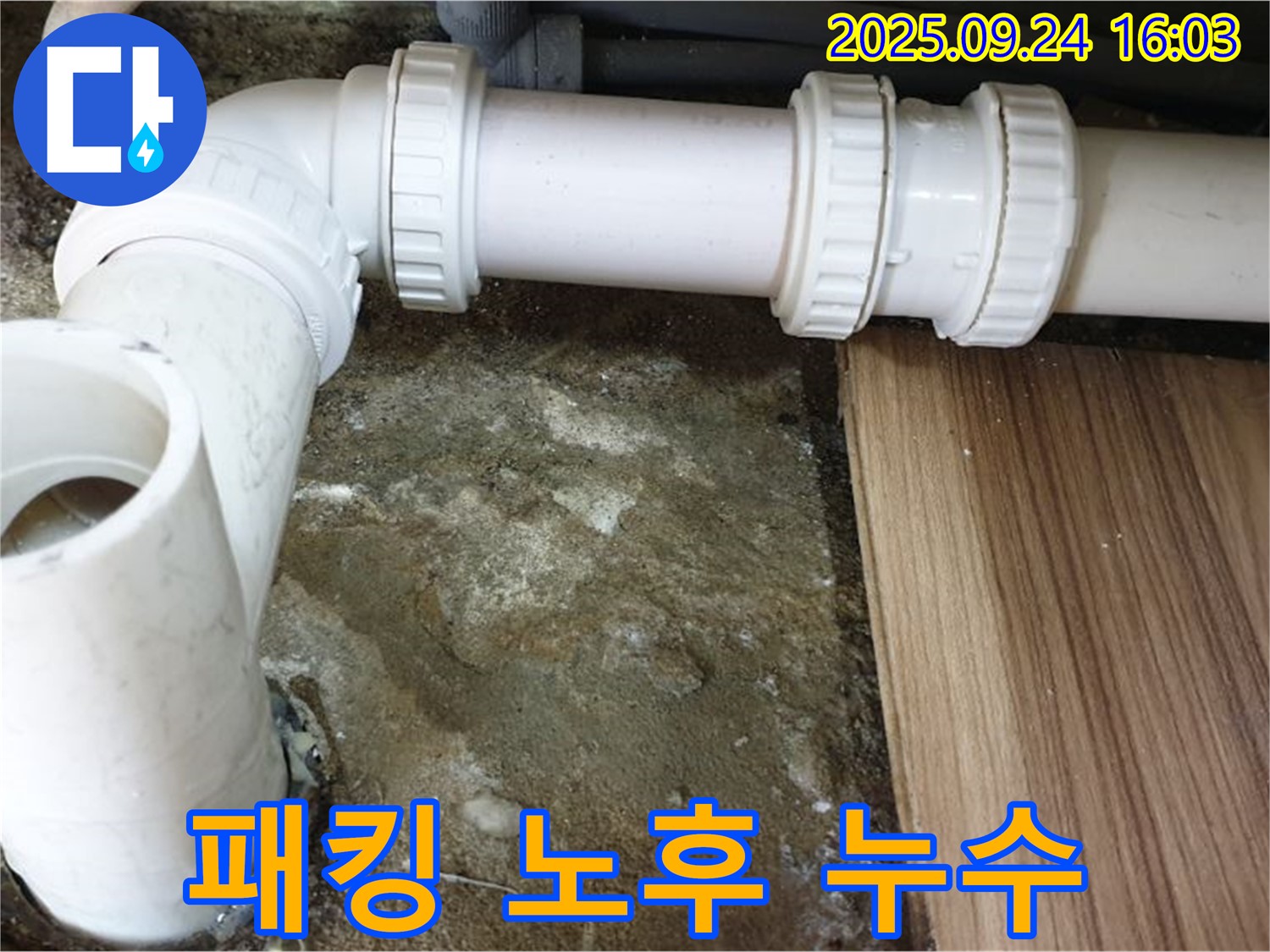 월계3동 - 세면대 배수구 고무 패킹 노후 - 간단하게 패킹 교체로 누수 해결