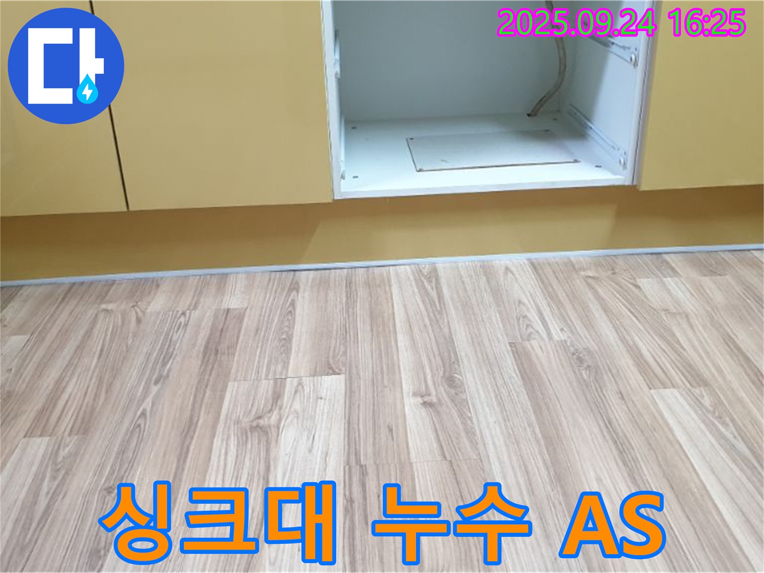 월계3동 싱크대 누수 - 꼼꼼한 A/S로 시공 후에도 안심하고 사용하실 수 있도록 책임지겠습니다.