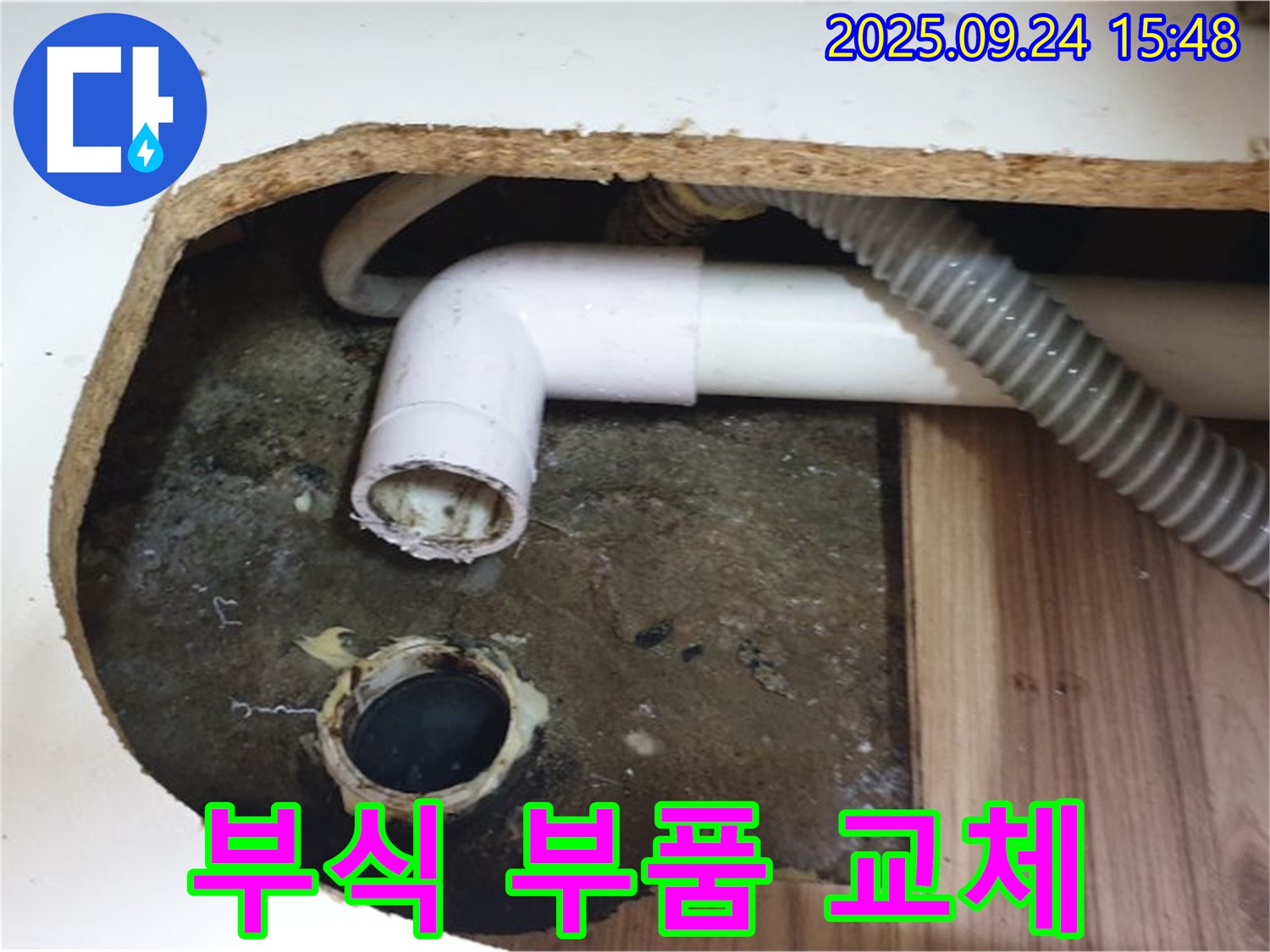 월계3동 싱크대 누수 - 배수구 연결 부위 부식을 확인하고 새 부품으로 교체 작업을 완료했습니다.