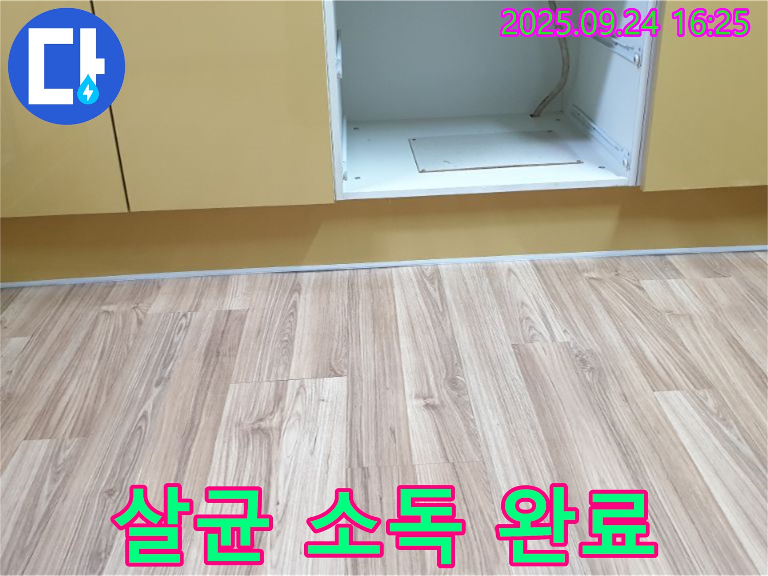 월계3동 싱크대 누수 - 썩은 마루, 곰팡이 제거 후 살균 소독으로 위생까지 완벽하게!