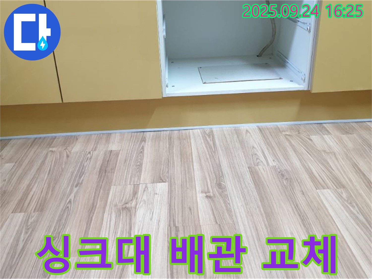 월계3동 싱크대 누수 - 오래된 배관을 새 배관으로 교체하여 누수 문제를 확실하게 해결합니다.