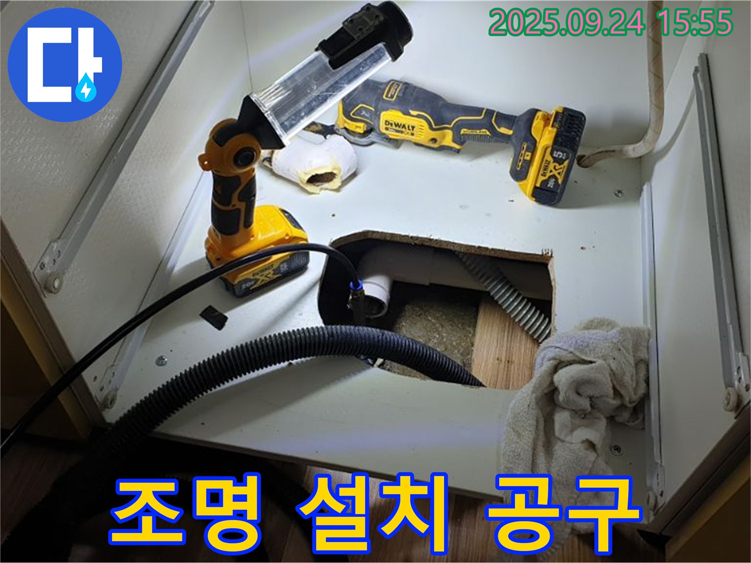월계3동 싱크대 누수 - 좁은 공간, 누수 탐지를 위한 조명 설치 및 공구 준비 완료.