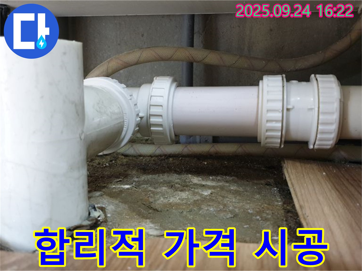 월계3동 싱크대 오수관 누수 - 합리적인 가격에 완벽 시공