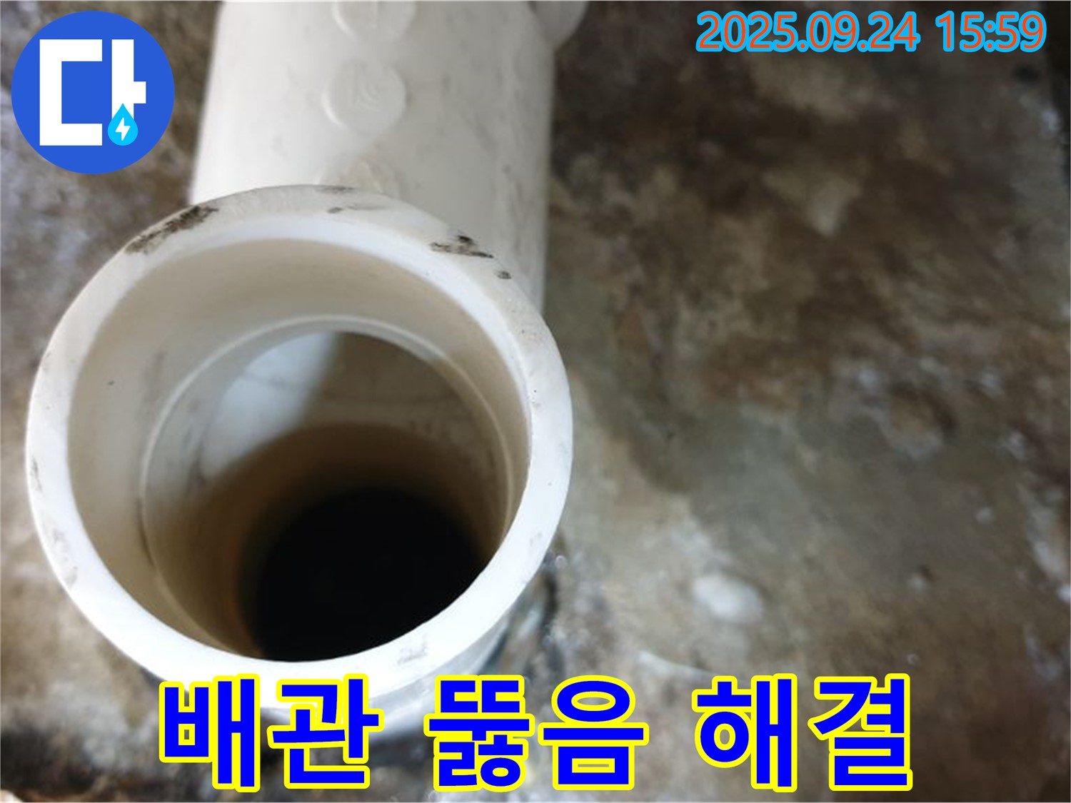 월계동에서 꽉 막힌 배관을 시원하게 뚫어 누수를 해결합니다.
