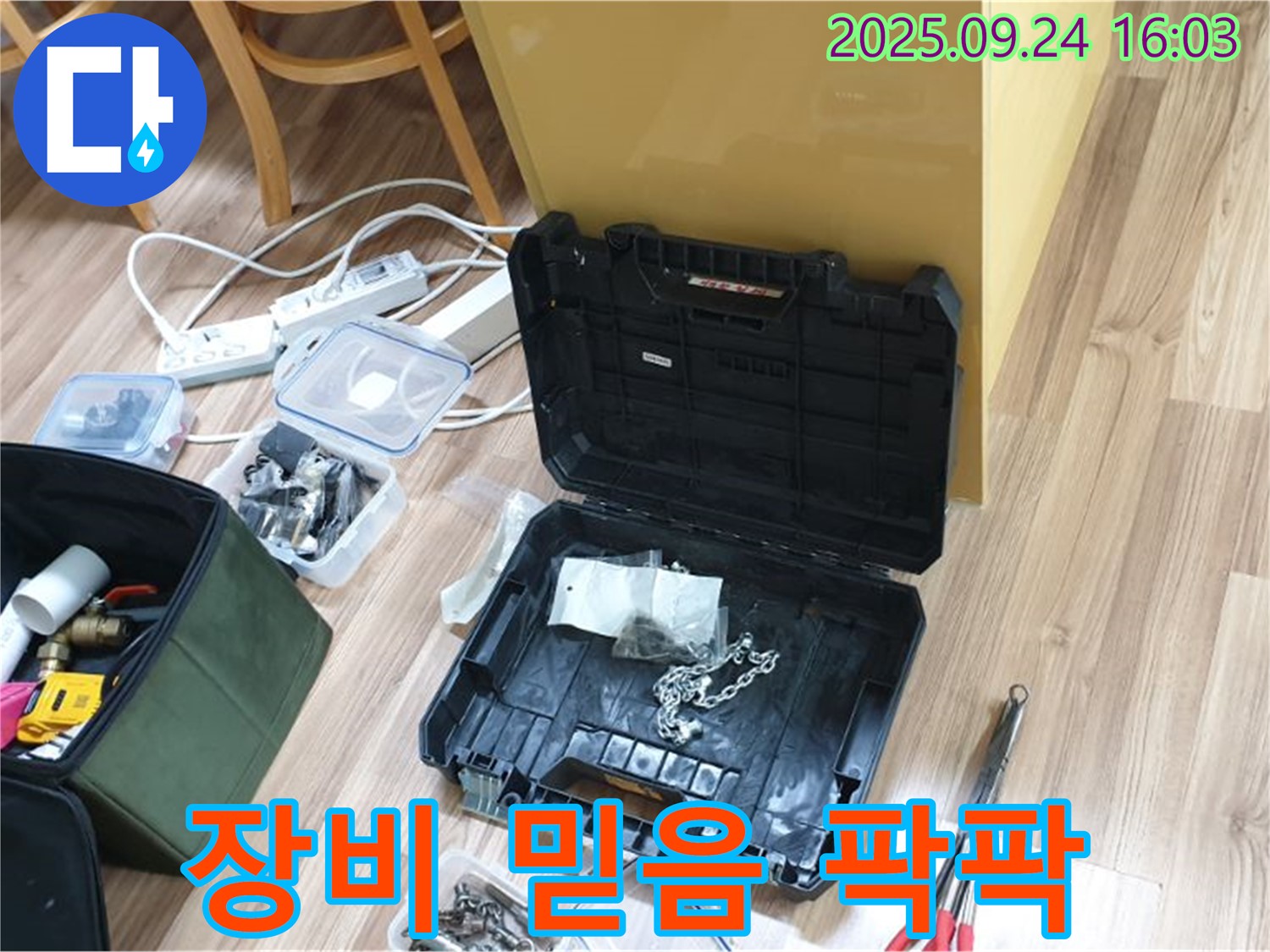 장비 믿음 팍팍 - 노원구 월계동 누수 해결을 위해 준비된 장비만 봐도 믿음이 팍팍! 확실하게 해결해 드립니다.