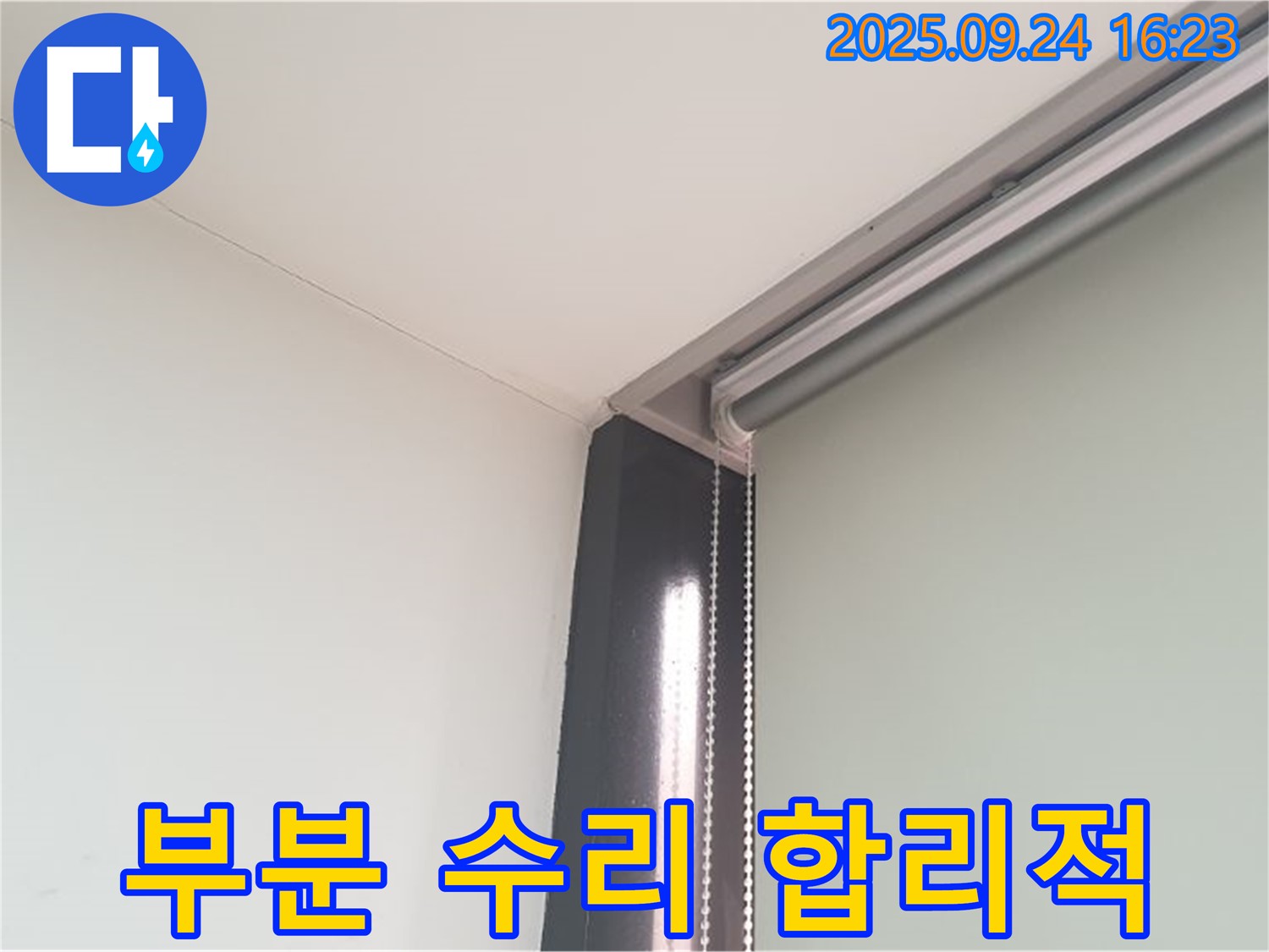 공릉1동 천장 누수, 누수 탐지 후 부분 수리 - 합리적인 선택입니다.
