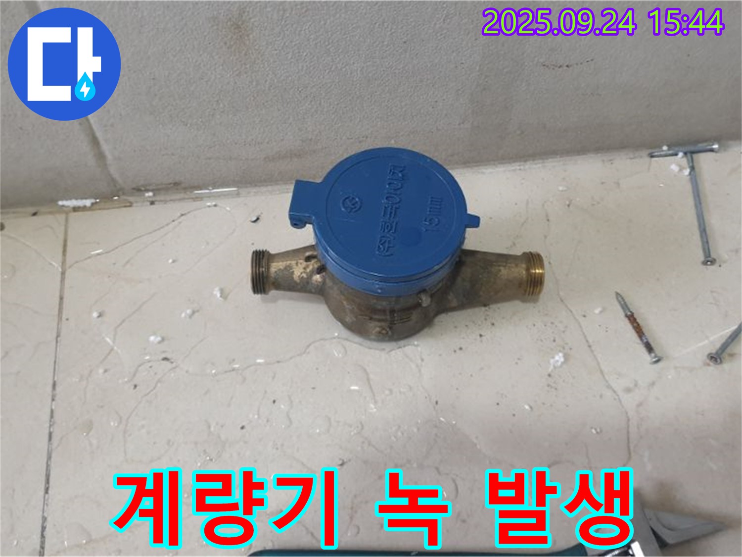 공릉1동에서 계량기 연결 부위에 녹이 슬어있는 모습 - 누수 위험이 매우 높으므로 즉시 점검이 필요합니다.