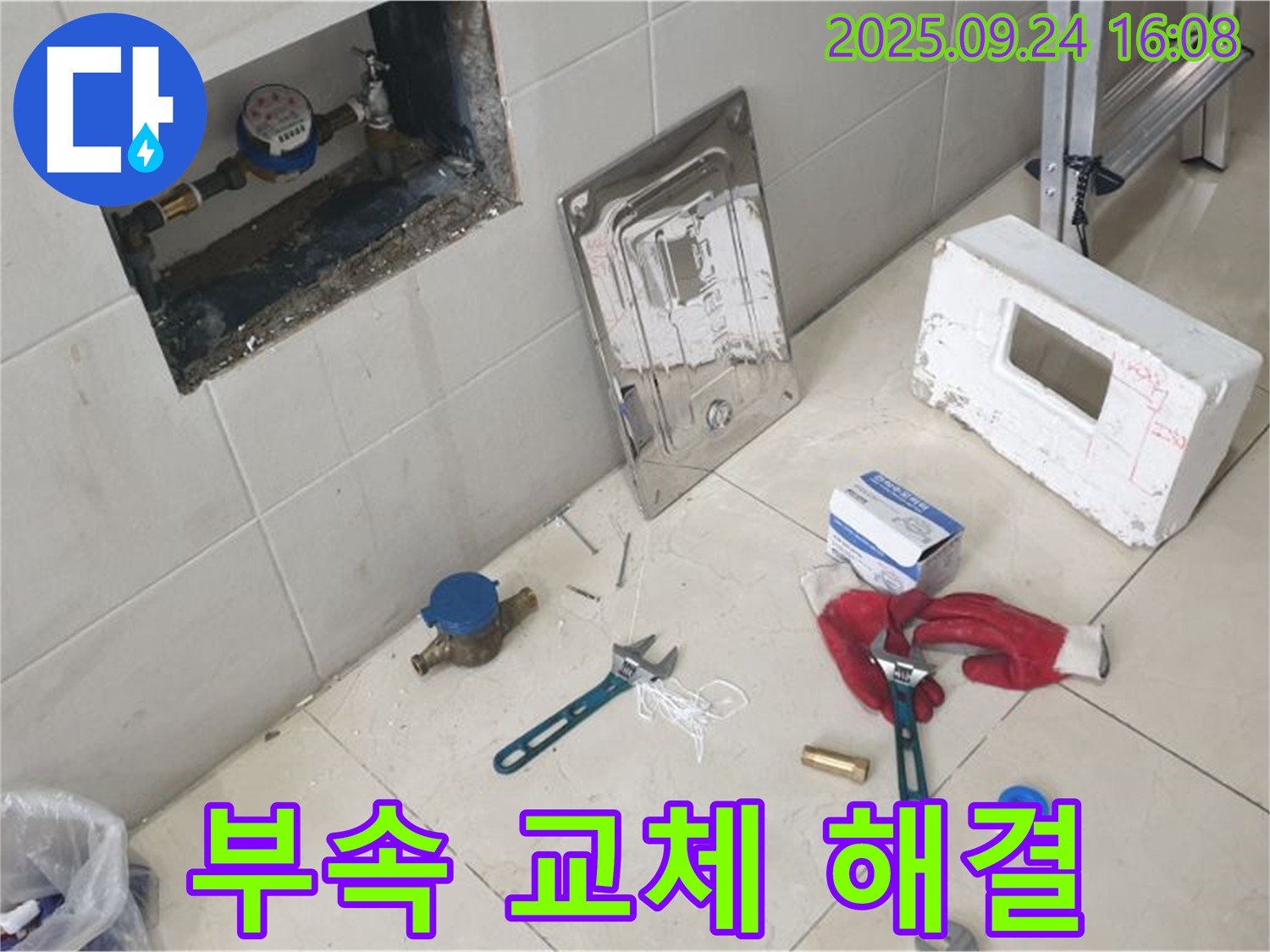 공릉동 누수 - 계량기 연결 부속 노후 - 교체로 누수 해결