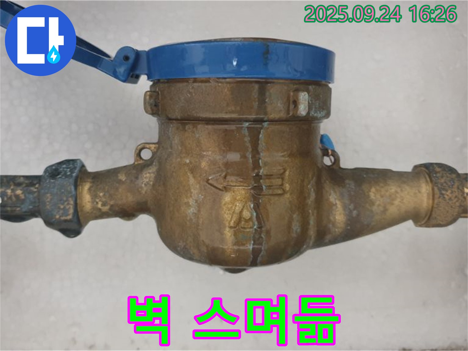 노원구 공릉동 수도 계량기 벽 스며듦 - 계량기 근처 벽에 물이 스며든 모습입니다.