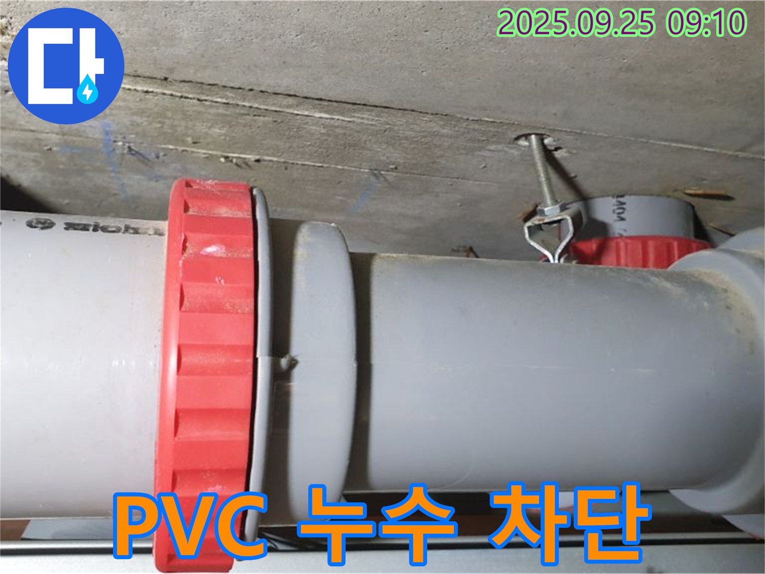 양주 가납리에서 발생한 PVC 배관 연결부 누수 - 누수 전문가가 완벽하게 차단하고 냄새 없는 깨끗한 집을 만들어 드렸습니다.