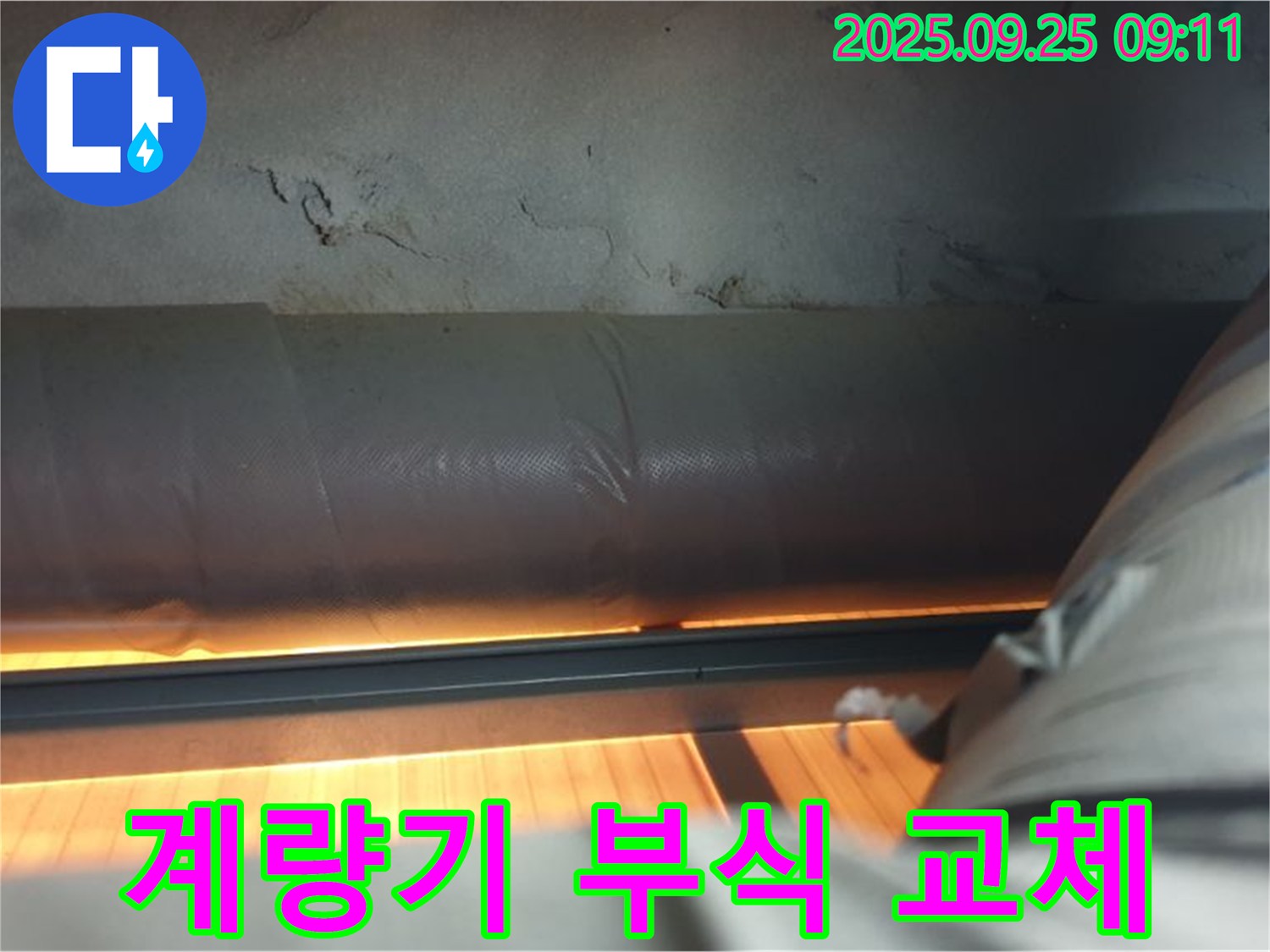 양주 광적면 가납리 누수 - 수도 계량기 연결 부위 부식, 신속하게 교체하여 누수 문제를 해결했습니다.