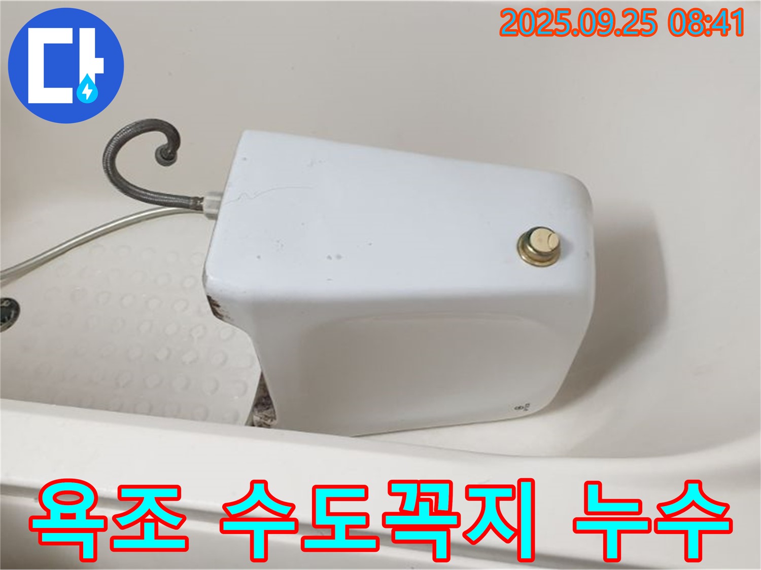 양주시 가납리에서 발생한 욕조 수도꼭지 누수 - 누수탐지 전문 업체가 신속하게 해결했습니다.