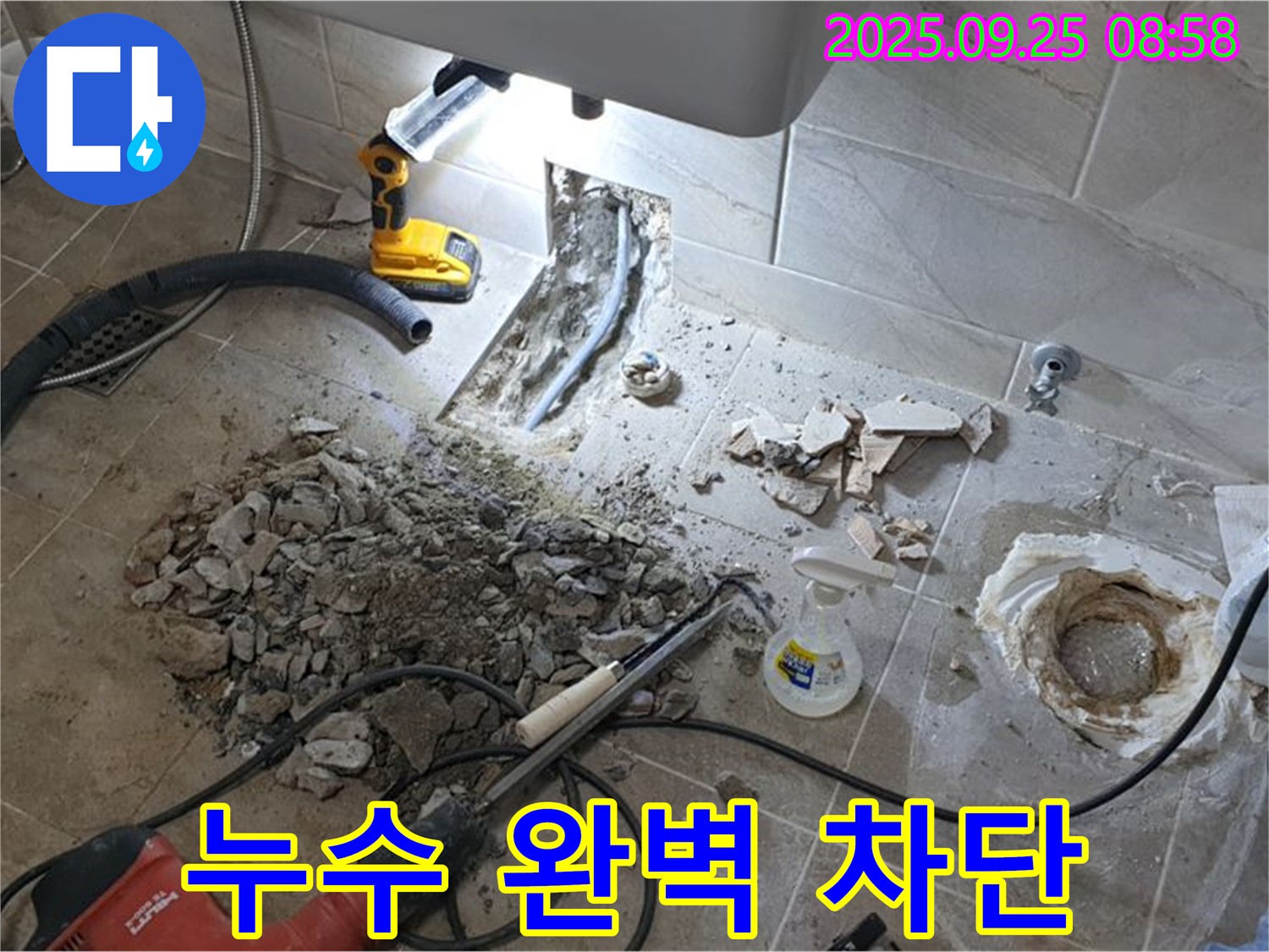 백석읍 기산리 변기 누수 - 꼼꼼한 시공으로 누수 완벽 차단!