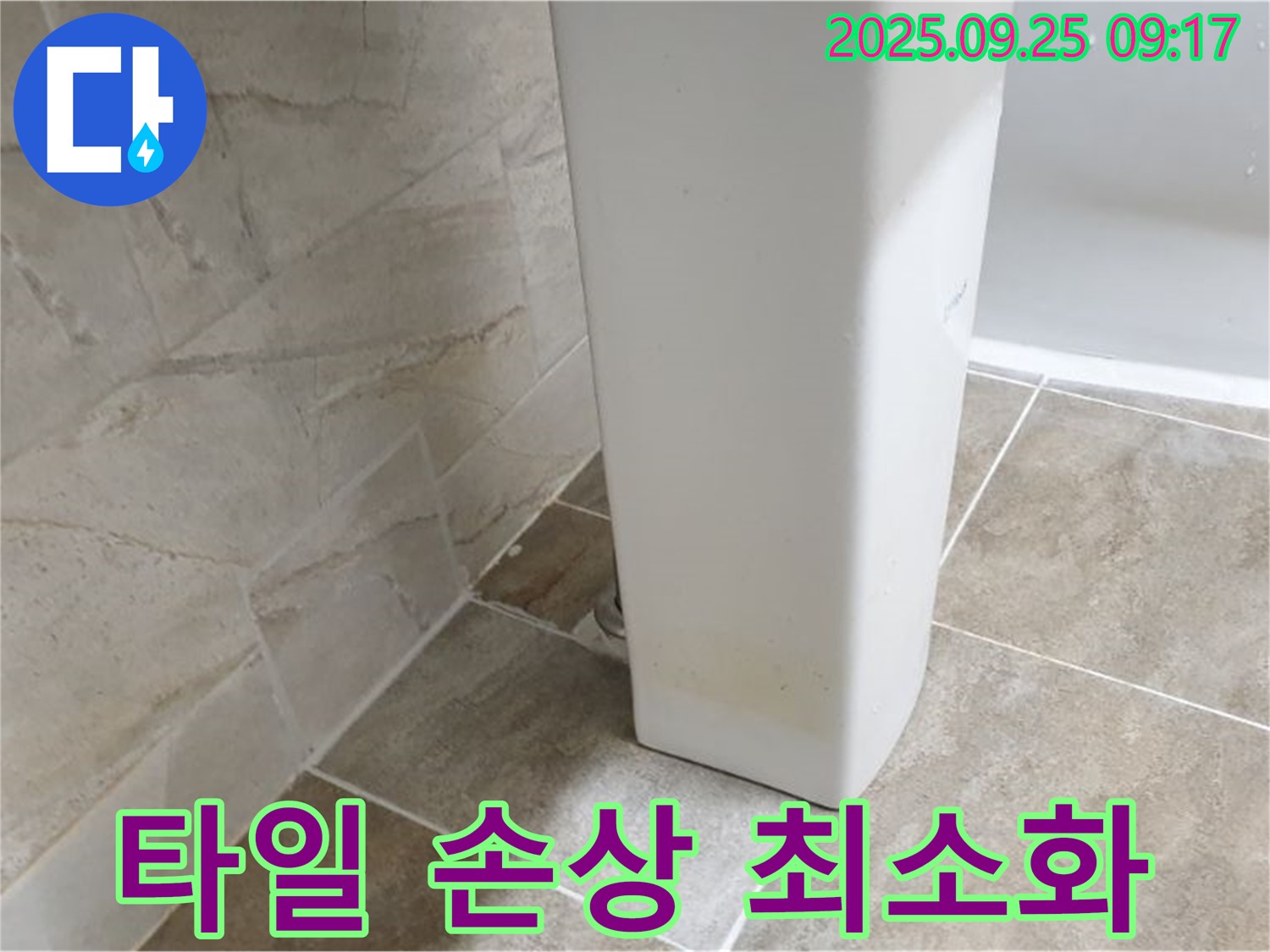 벽 타일 손상 없이 누수 해결 - 양주 세면대 누수, 벽 타일 손상 없이 누수 문제를 해결하는 전문 기술을 보유하고 있습니다.