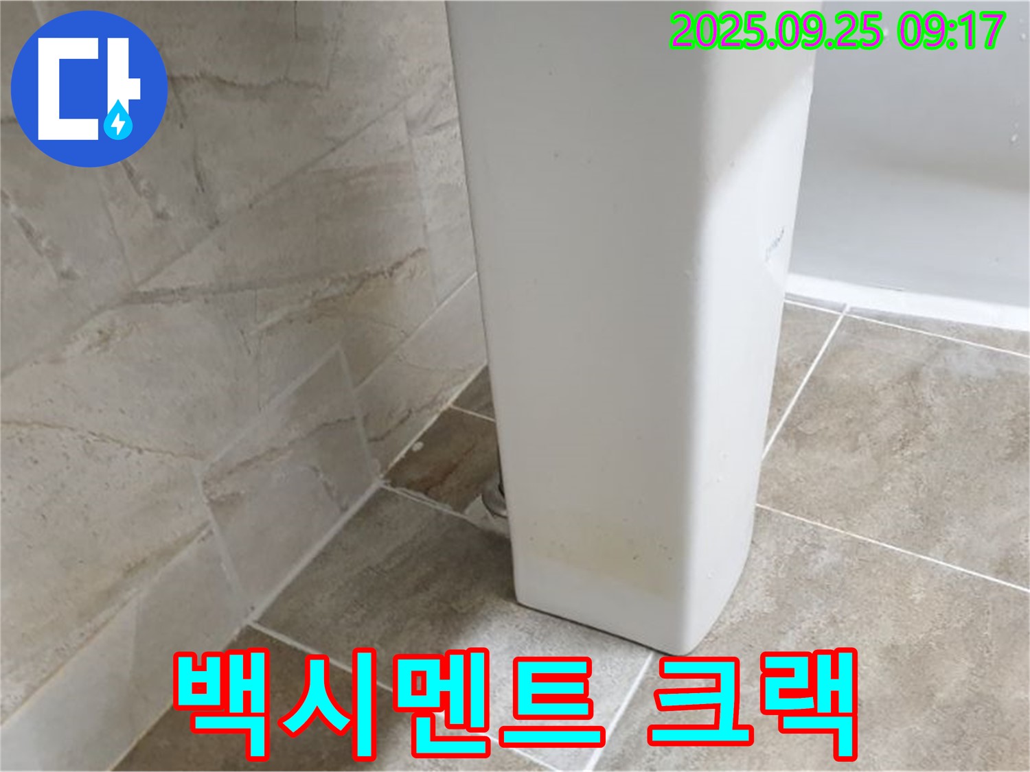 세면대 하부 백시멘트 크랙 보수 - 양주 백석읍 세면대 누수, 크랙을 꼼꼼하게 보수합니다.