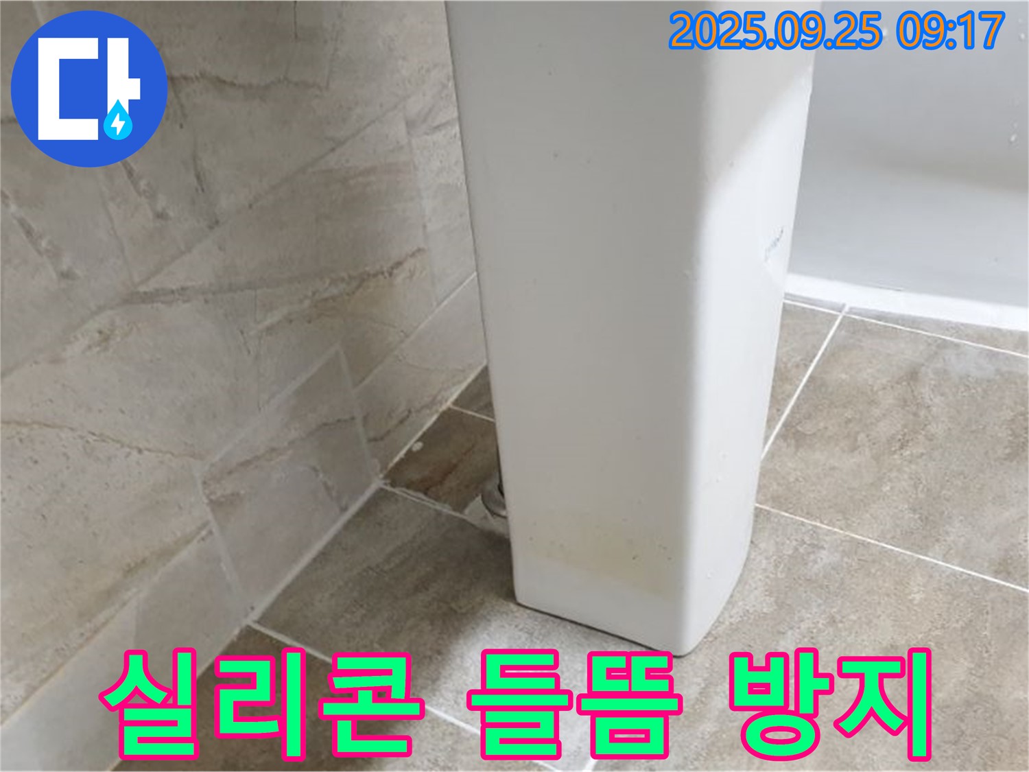 세면대 하부 틈새 실리콘 들뜸 방지 - 양주 백석읍 누수, 실리콘 들뜸 걱정 없이 오래 사용하세요.