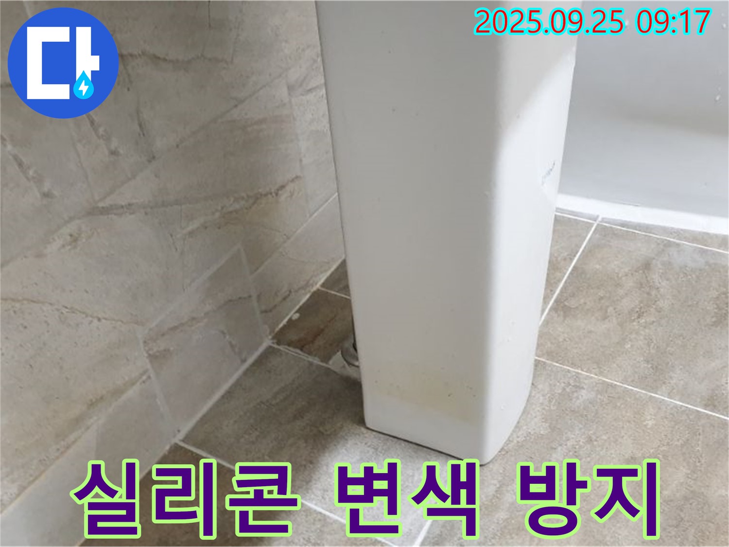세면대 하부 틈새 실리콘 변색 방지 - 기산리 세면대 누수, 실리콘 변색 걱정 없이 오래 사용하세요.