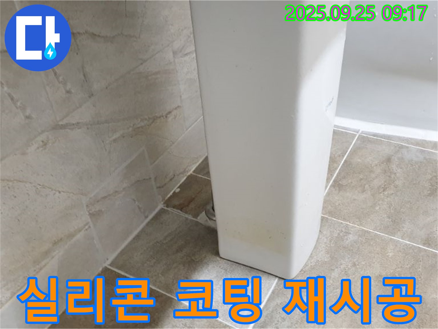 세면대 하부 틈새 실리콘 오염 방지 코팅 재시공 - 양주 백석읍 누수, 실리콘 오염 걱정 없이 깨끗하게 사용하세요.