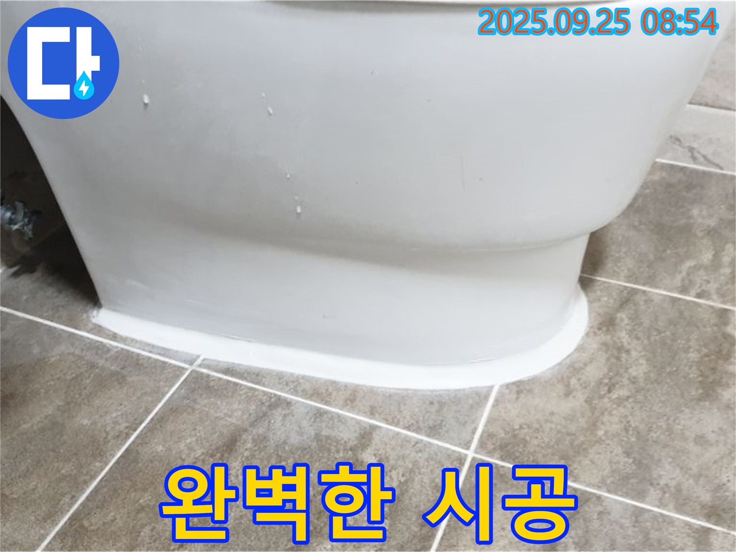 양주 백석읍 변기 누수 - 완벽한 시공으로 안심하고 사용하세요.