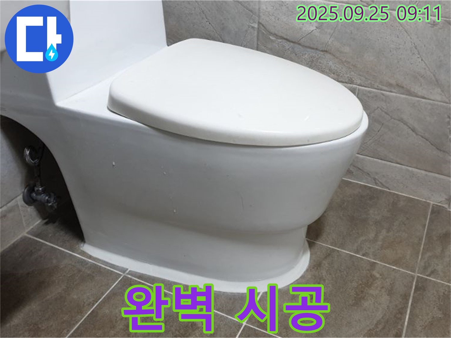 양주시 백석읍 기산리 변기 누수 - 숙련된 기술과 노하우로 완벽하게 시공합니다.